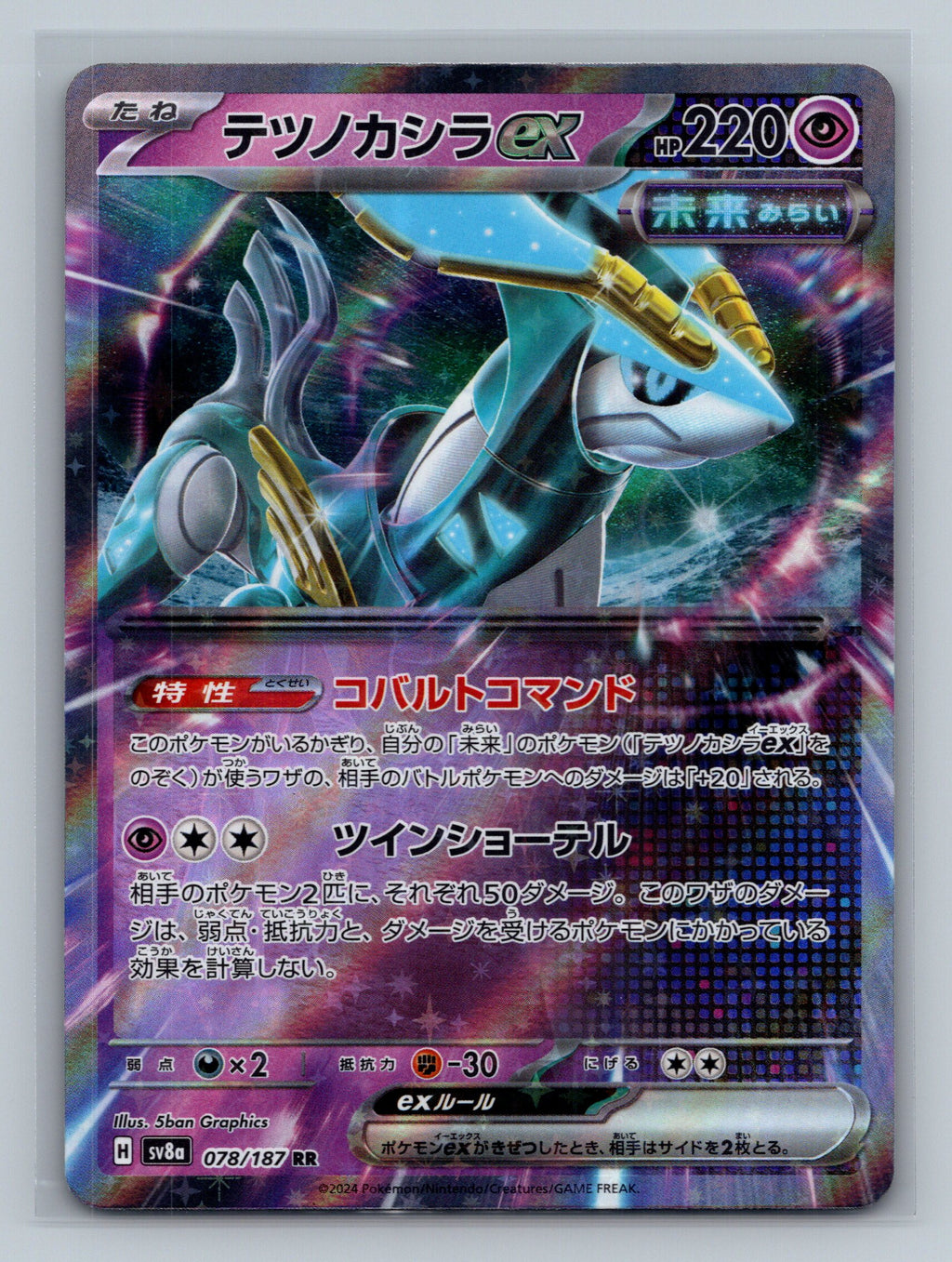 Iron Crown ex - 078/187