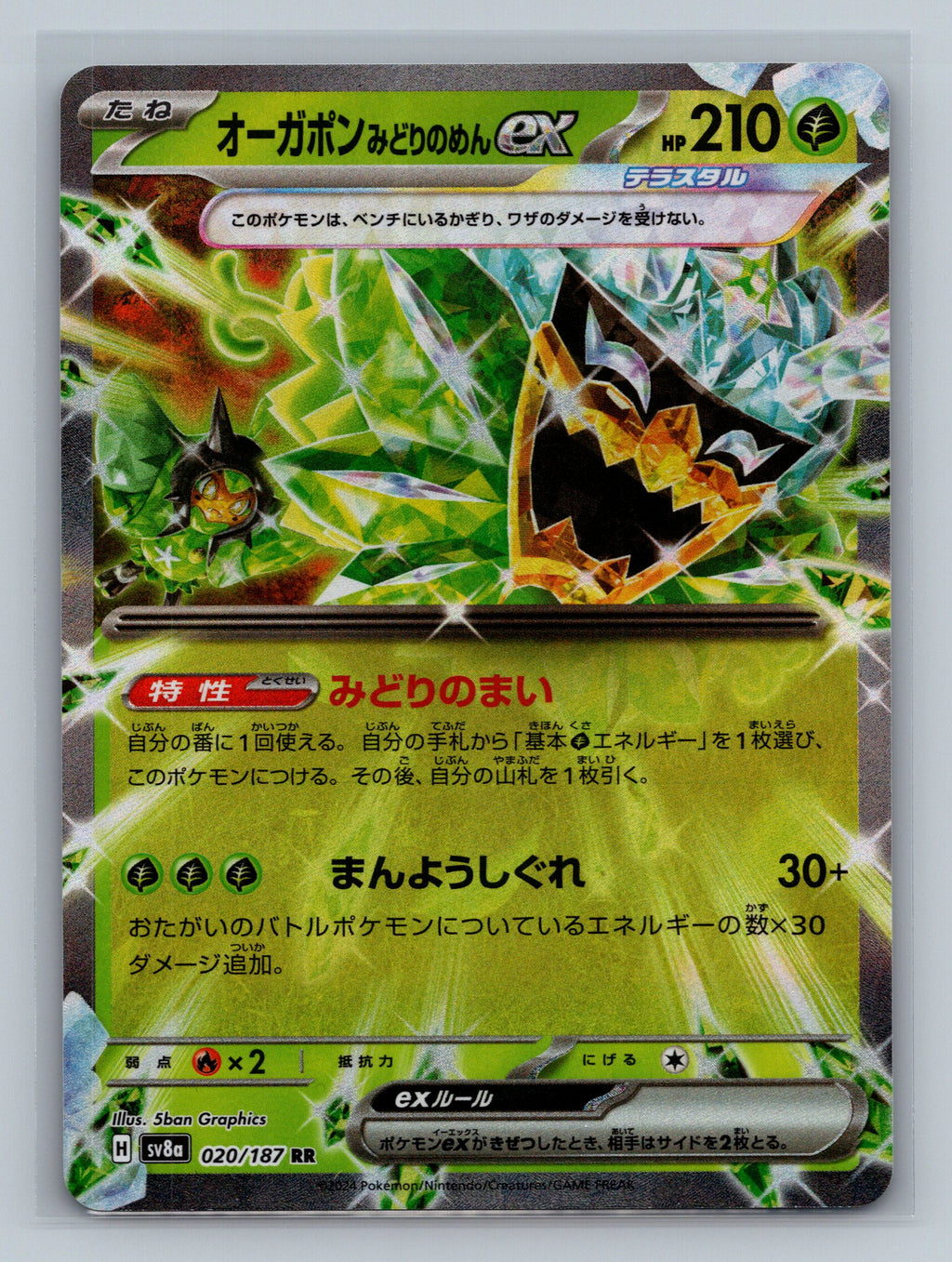 Teal Mask Ogerpon ex - 020/187