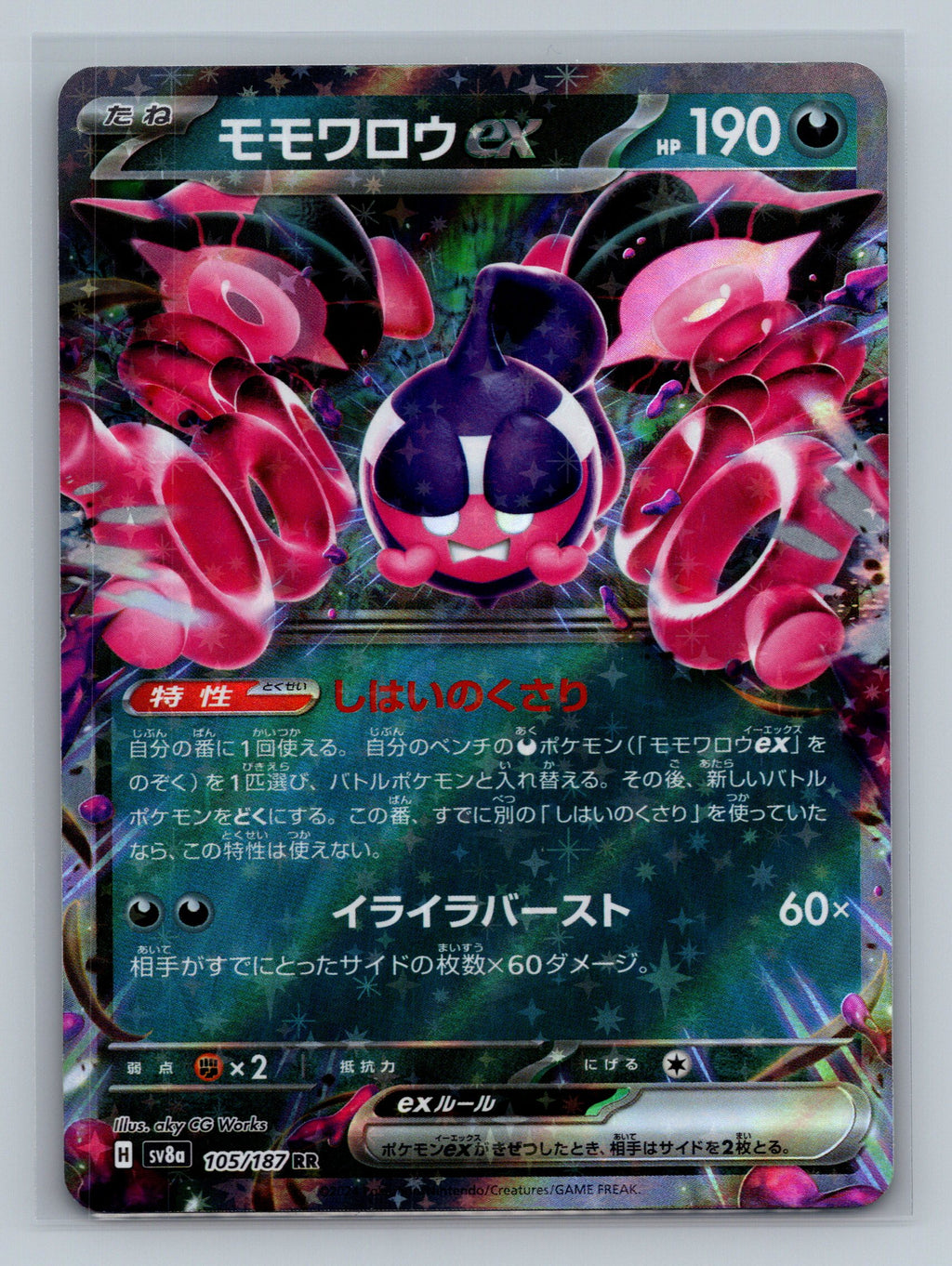 Pecharunt ex - 105/187