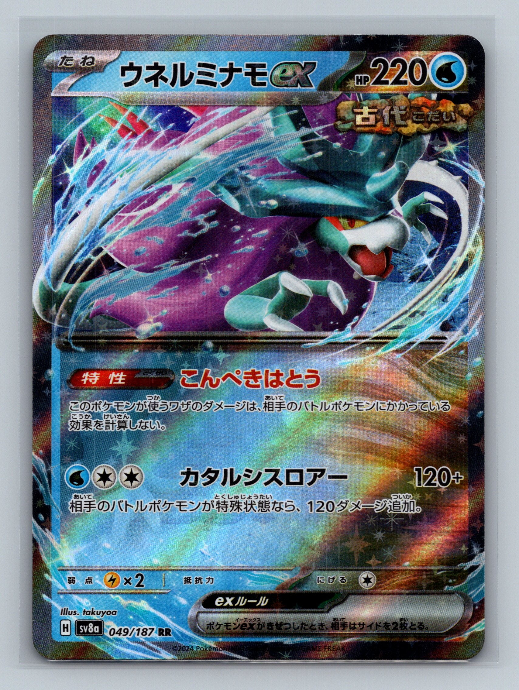 Walking Wake ex - 049/187