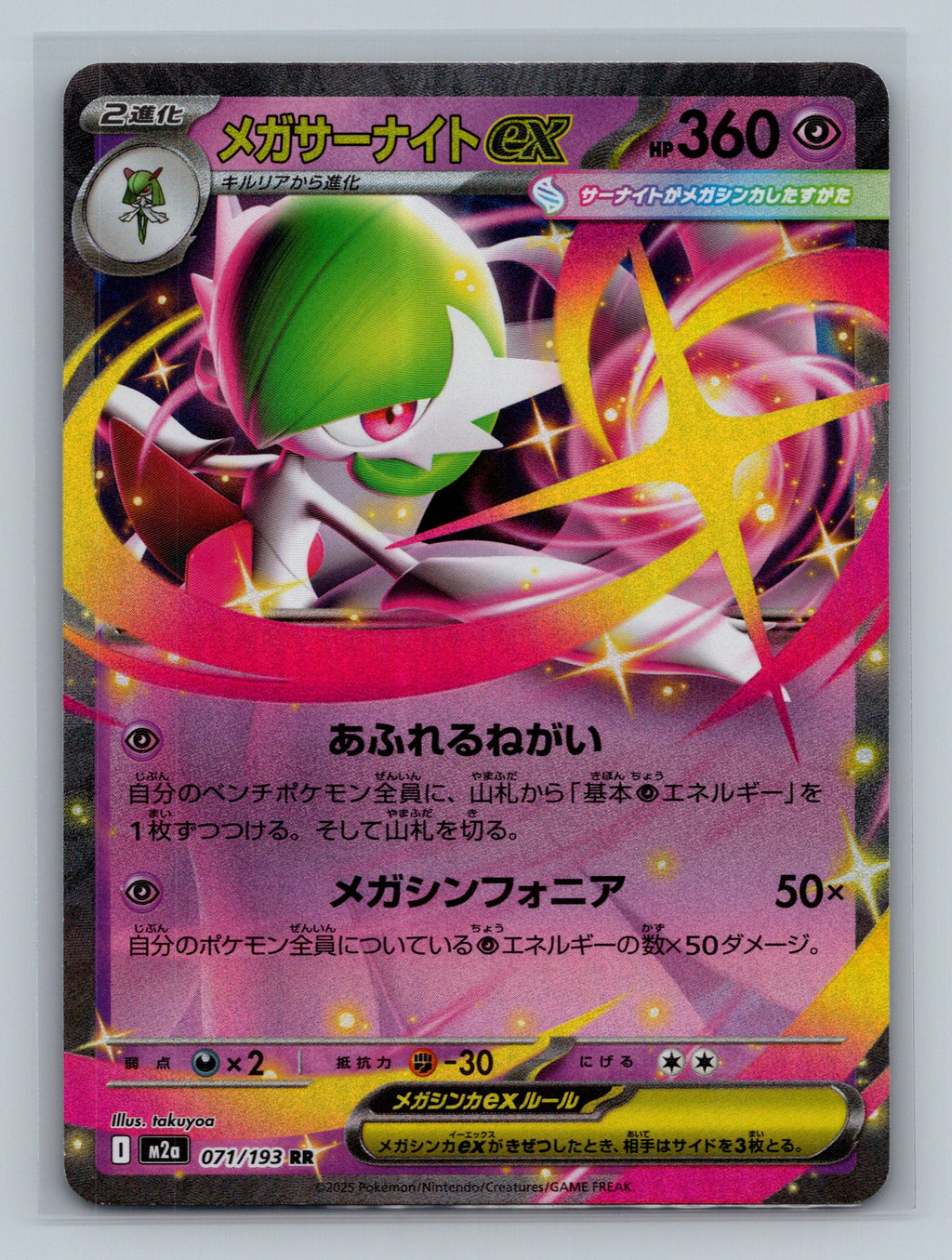 Mega Gardevoir ex - 071/193
