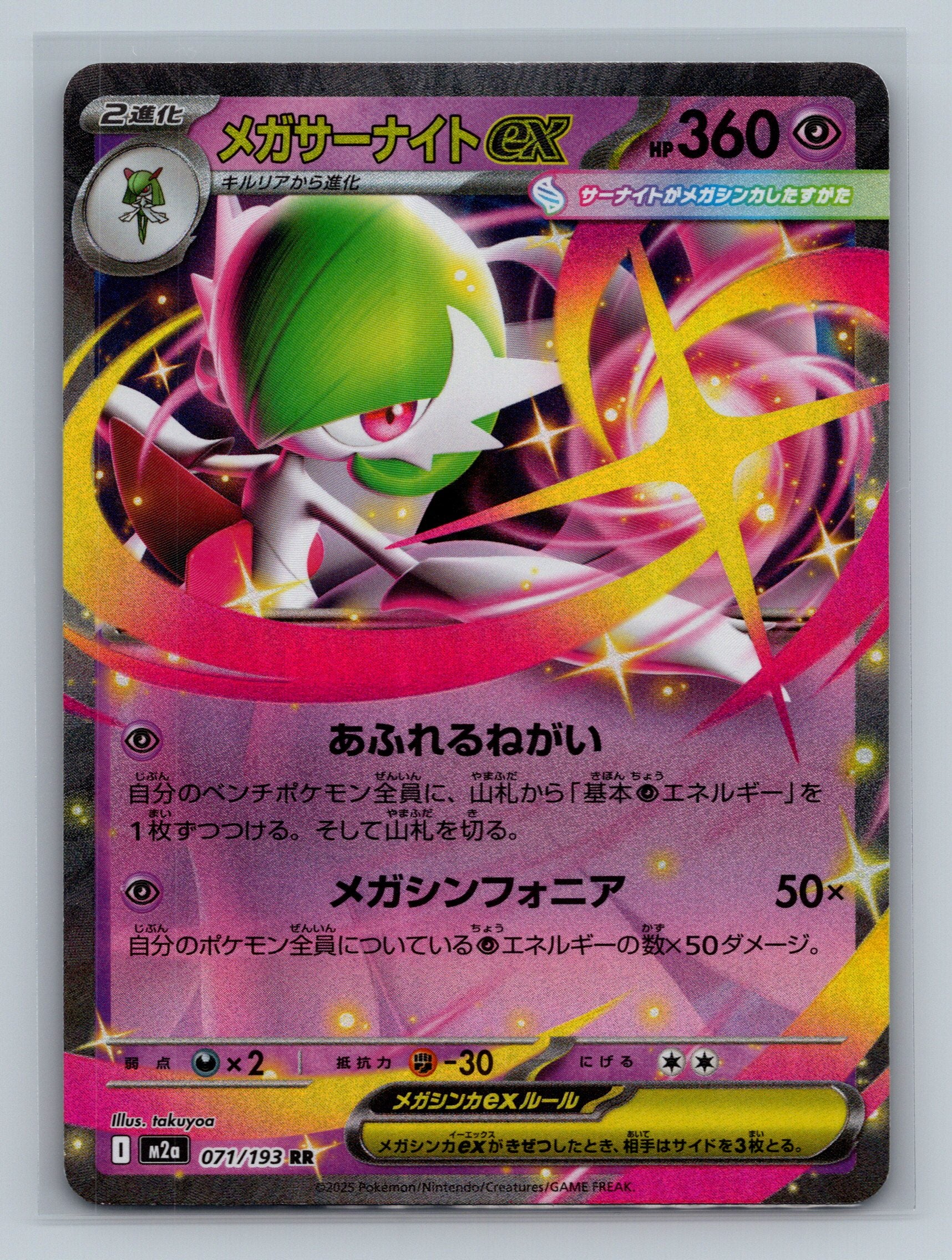 Mega Gardevoir ex - 071/193