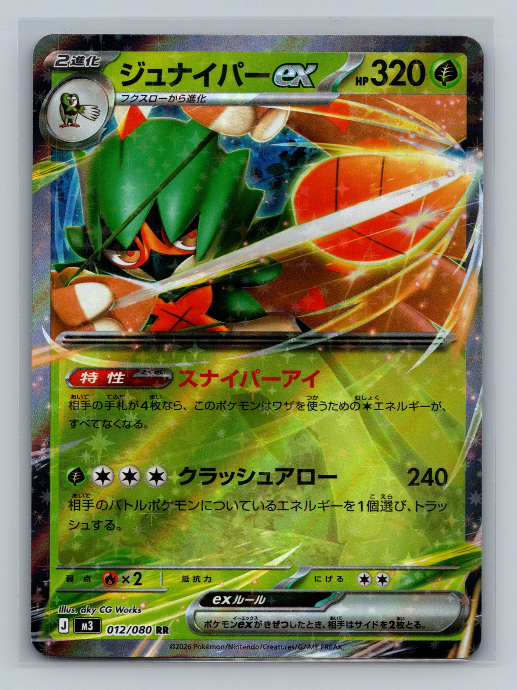 Decidueye ex - 012/080