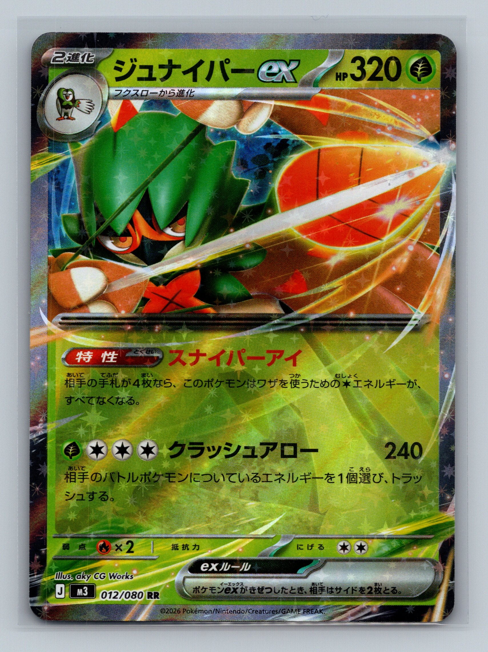 Decidueye ex - 012/080
