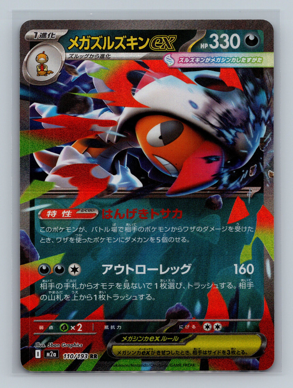 Mega Scrafty ex - 110/193