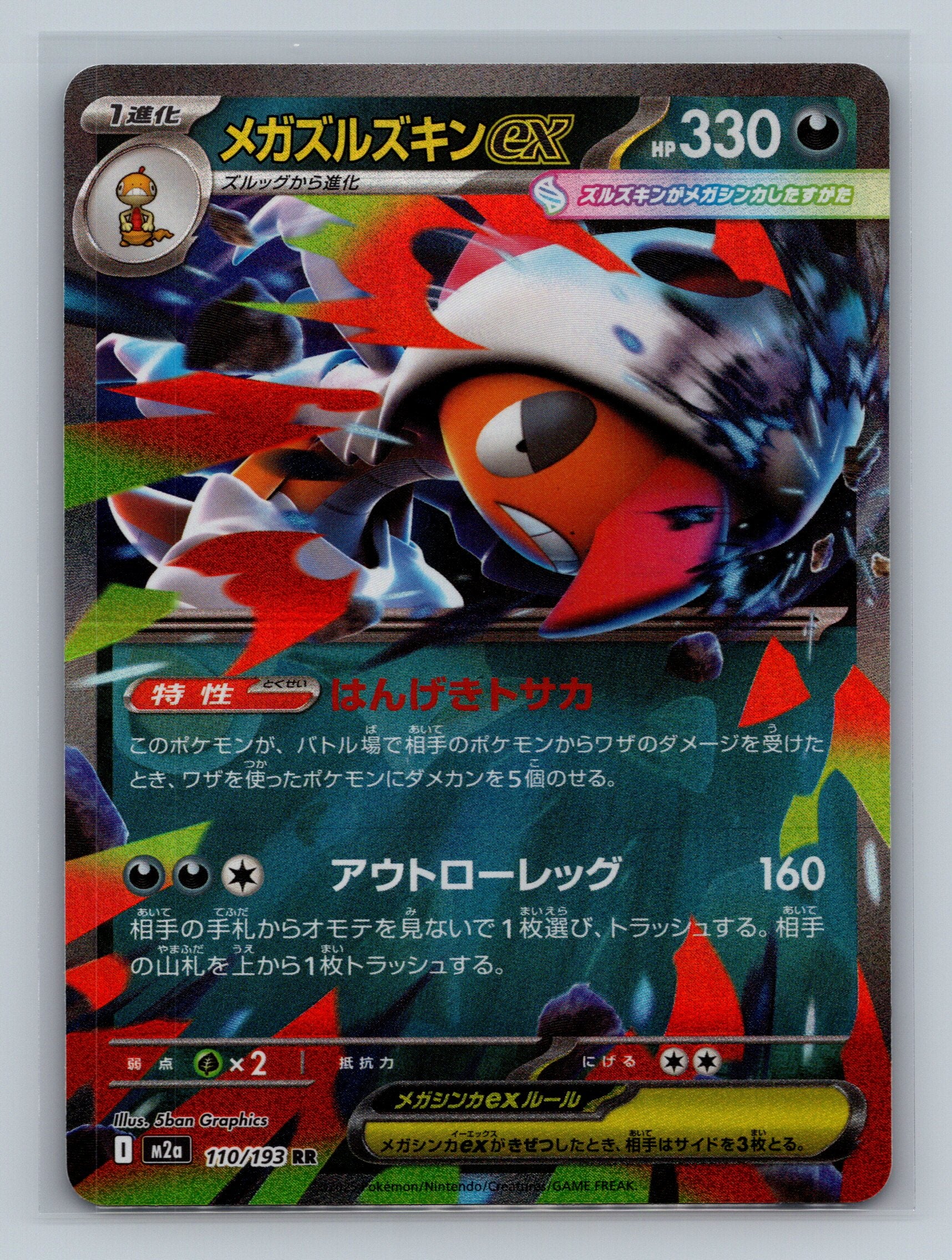 Mega Scrafty ex - 110/193
