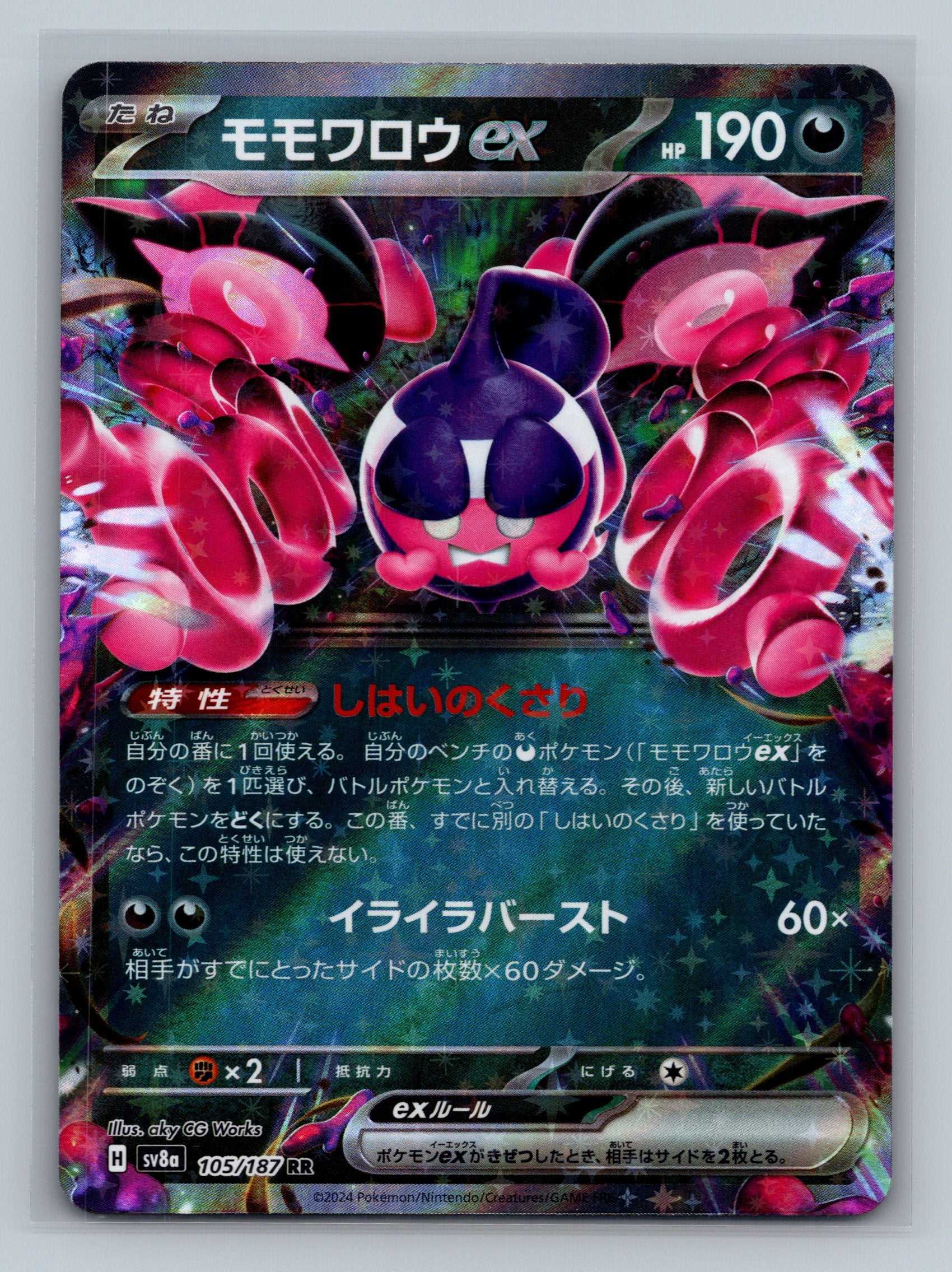 Pecharunt ex - 105/187