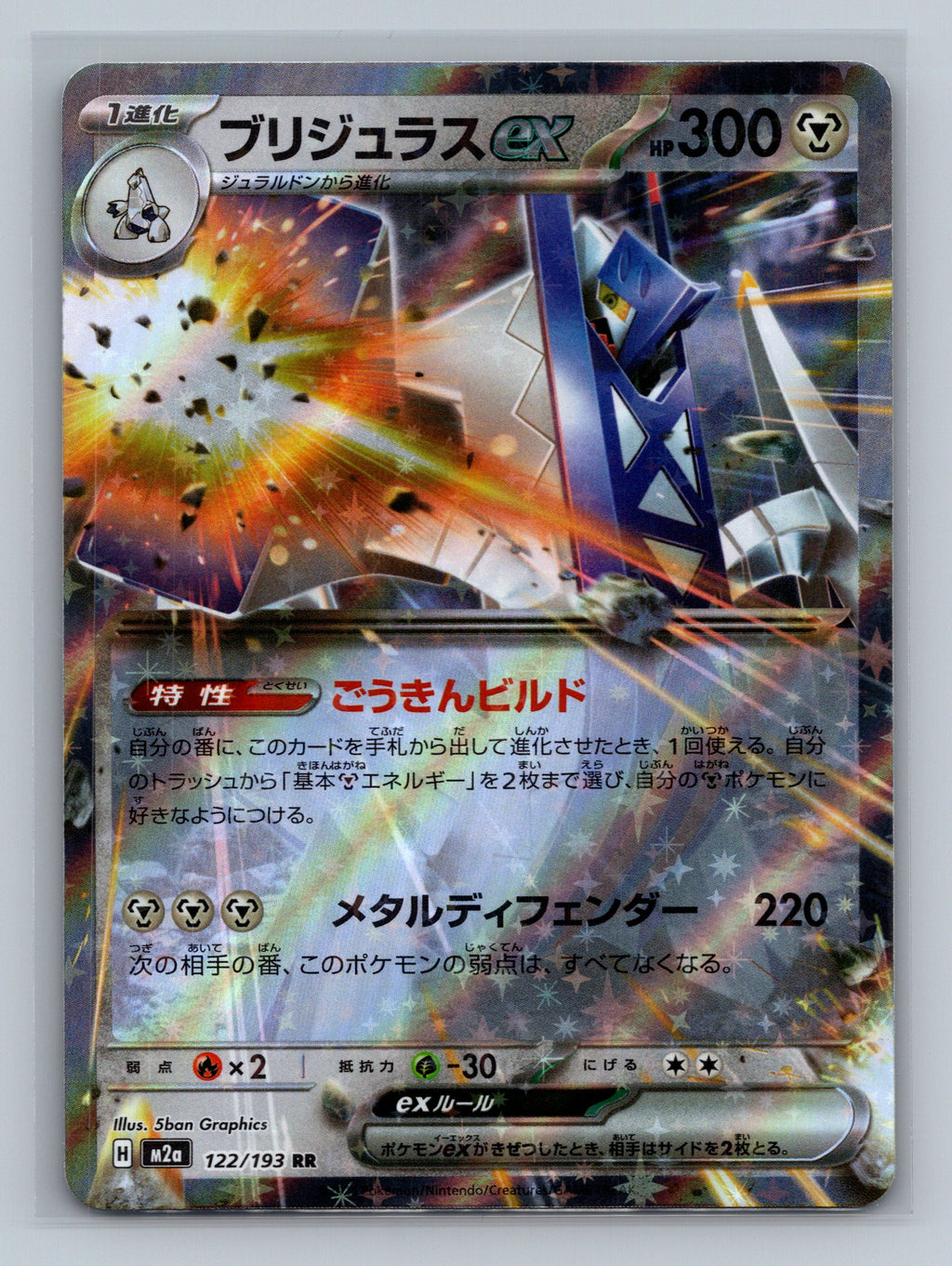 Archaludon ex