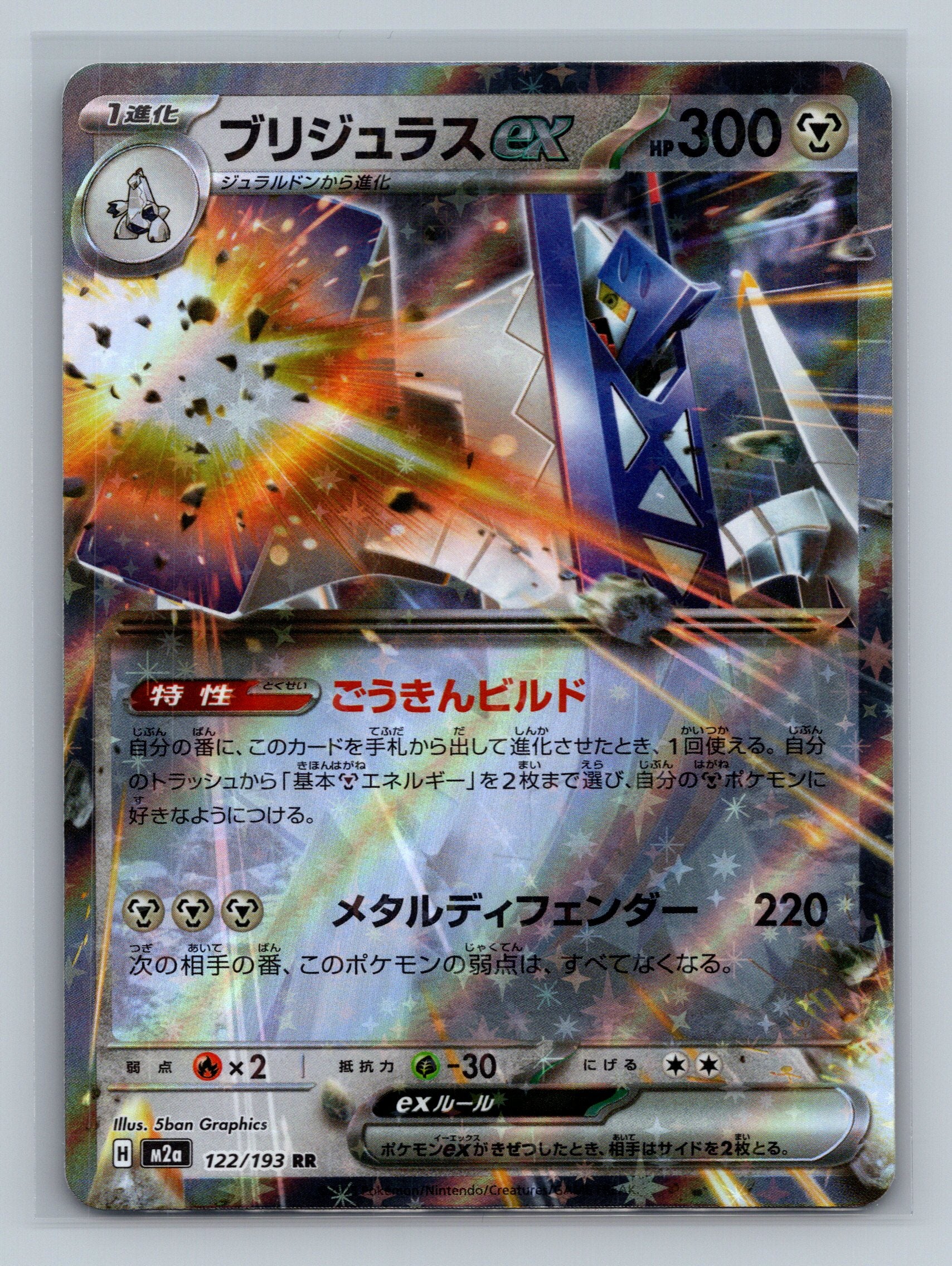 Archaludon ex