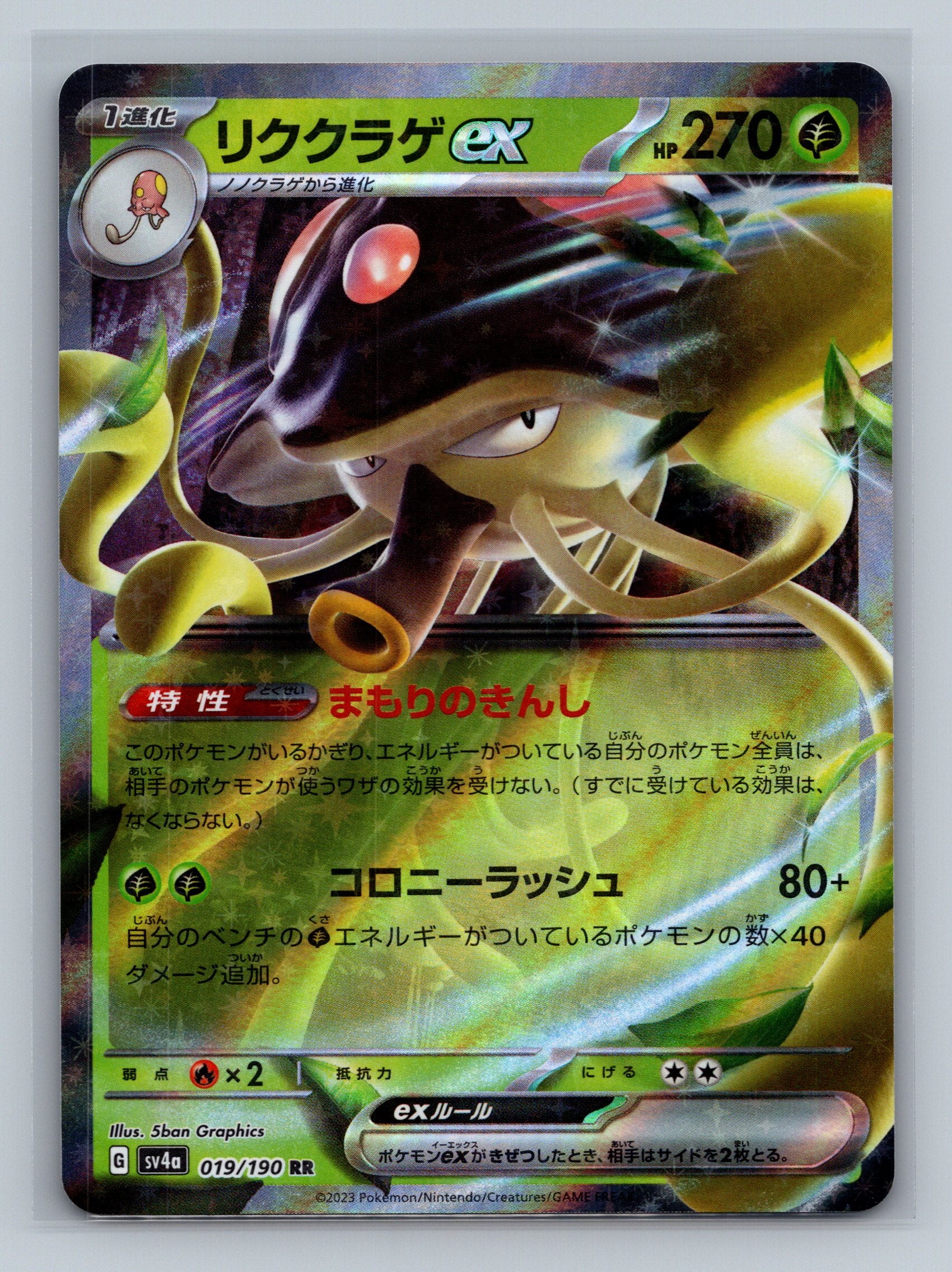 Toedscruel ex - 019/190