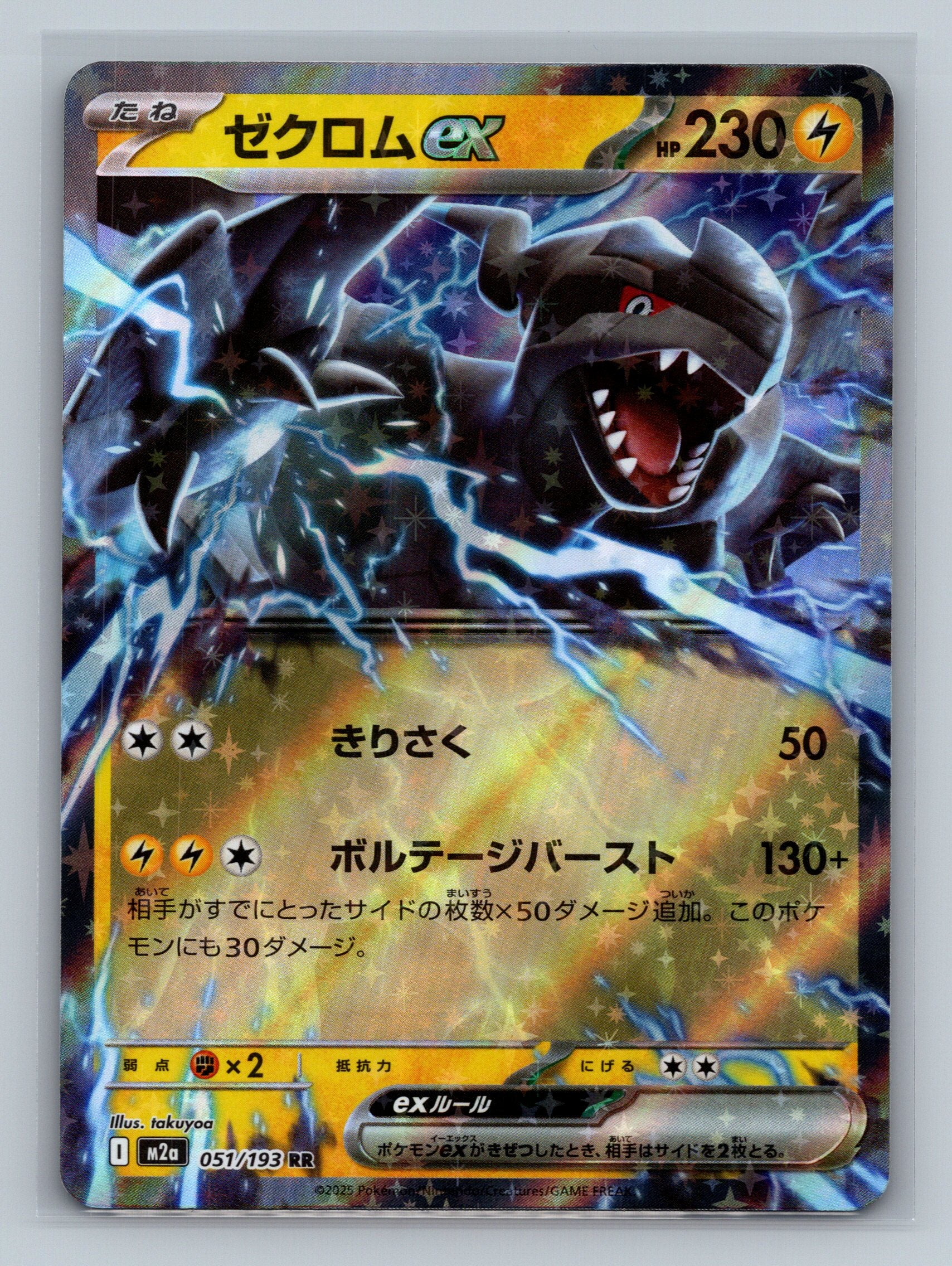 Zekrom ex