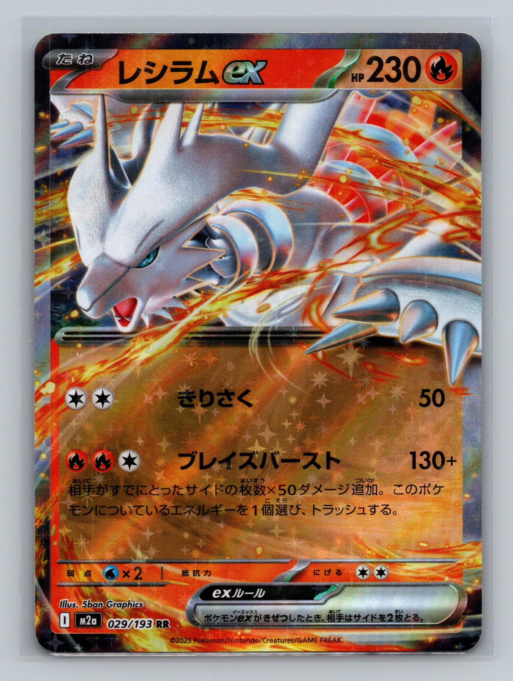 Reshiram ex