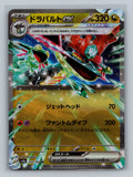 Dragapult ex - 120/187