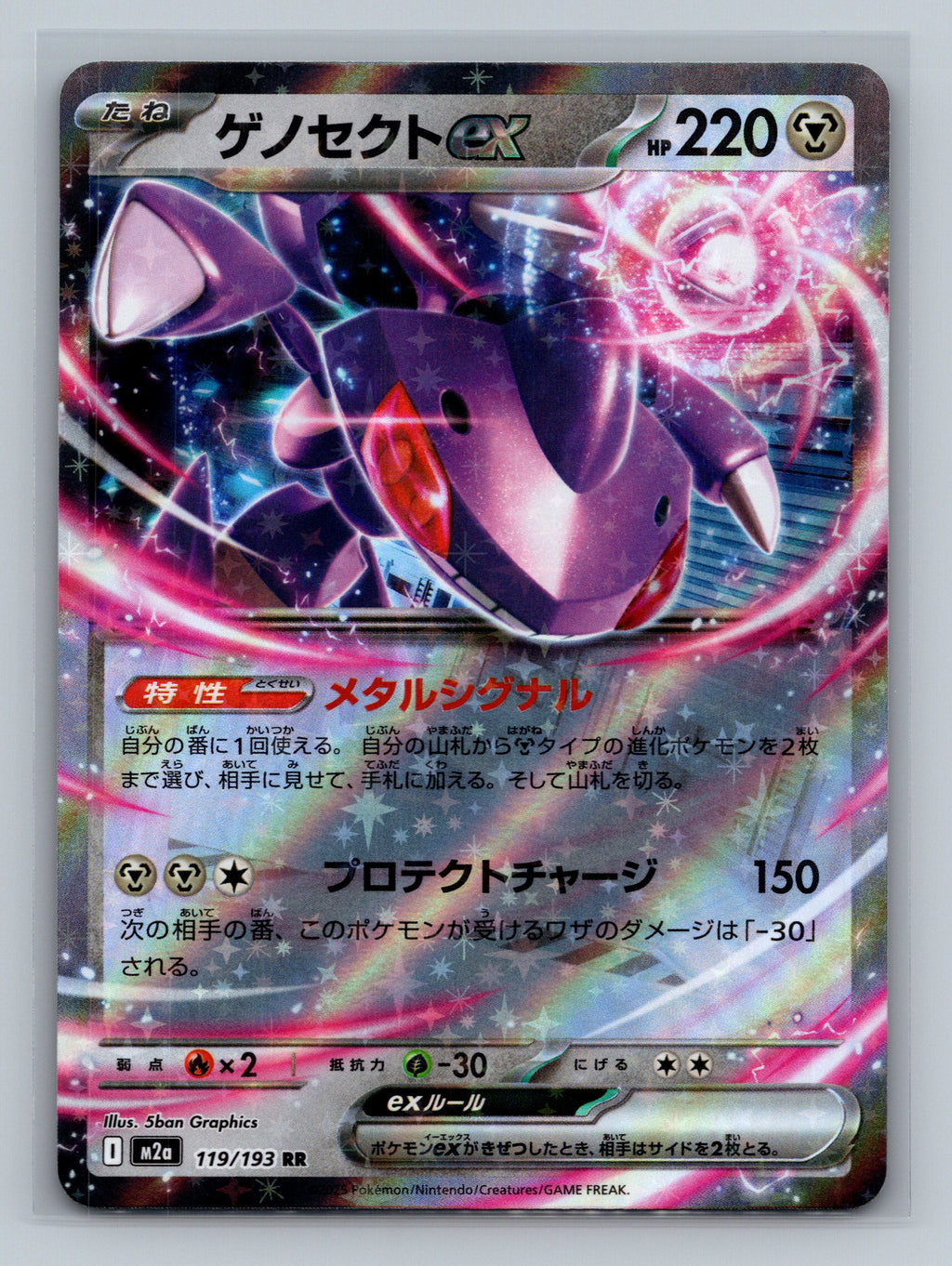 Genesect ex