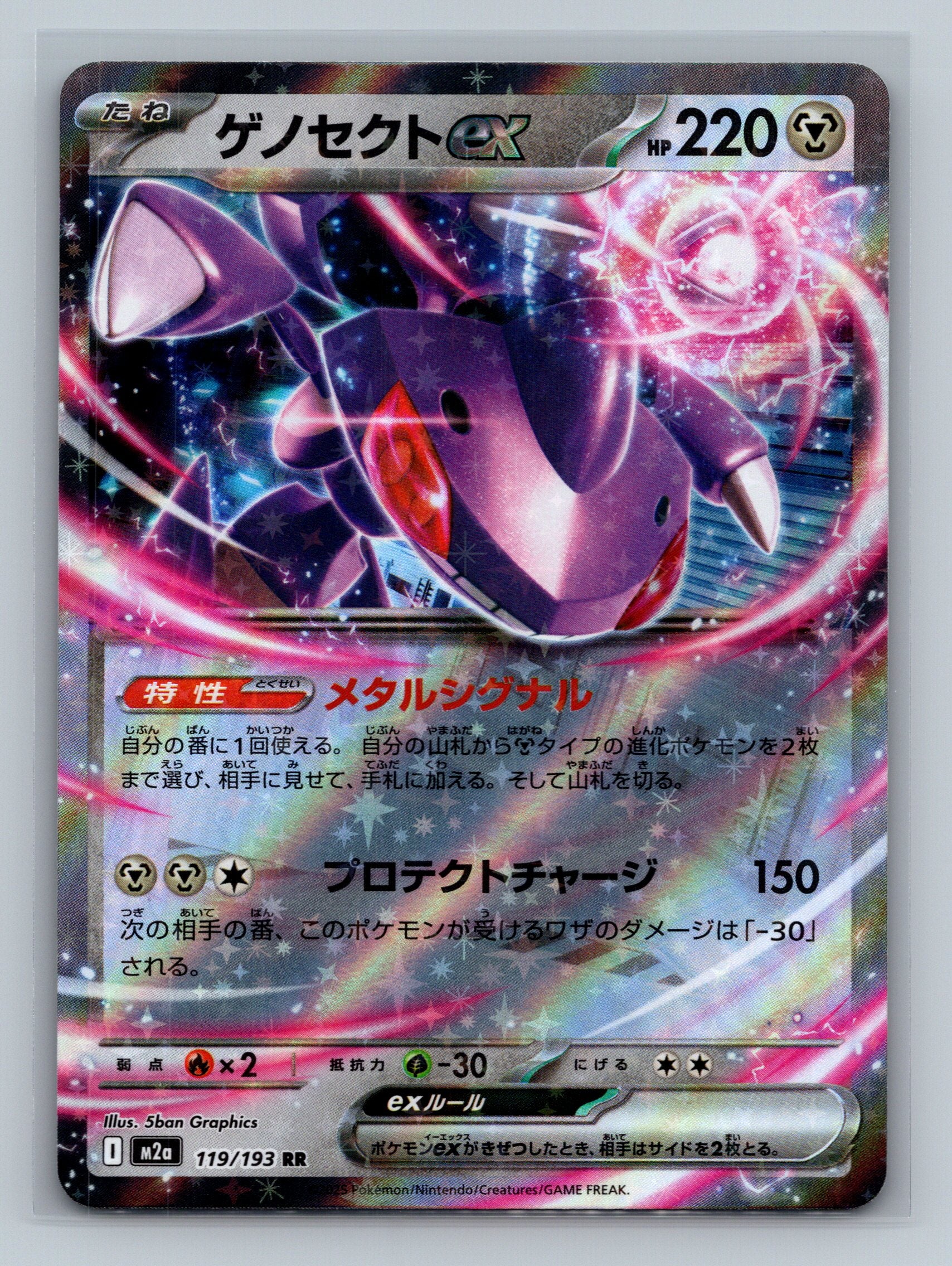 Genesect ex