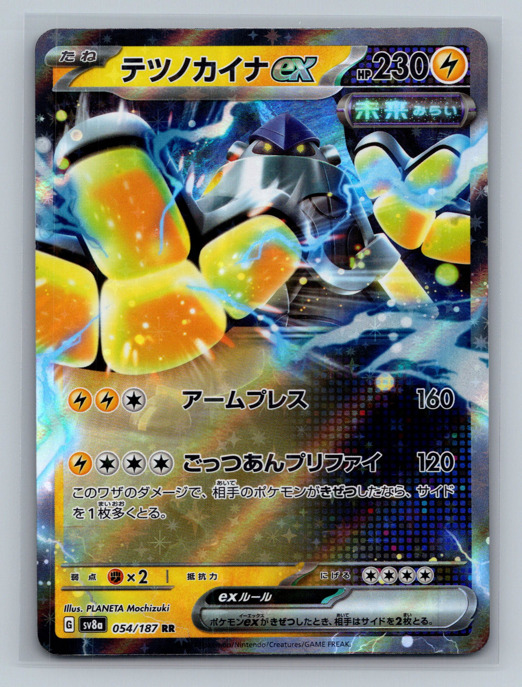 Iron Hands ex - 054/187