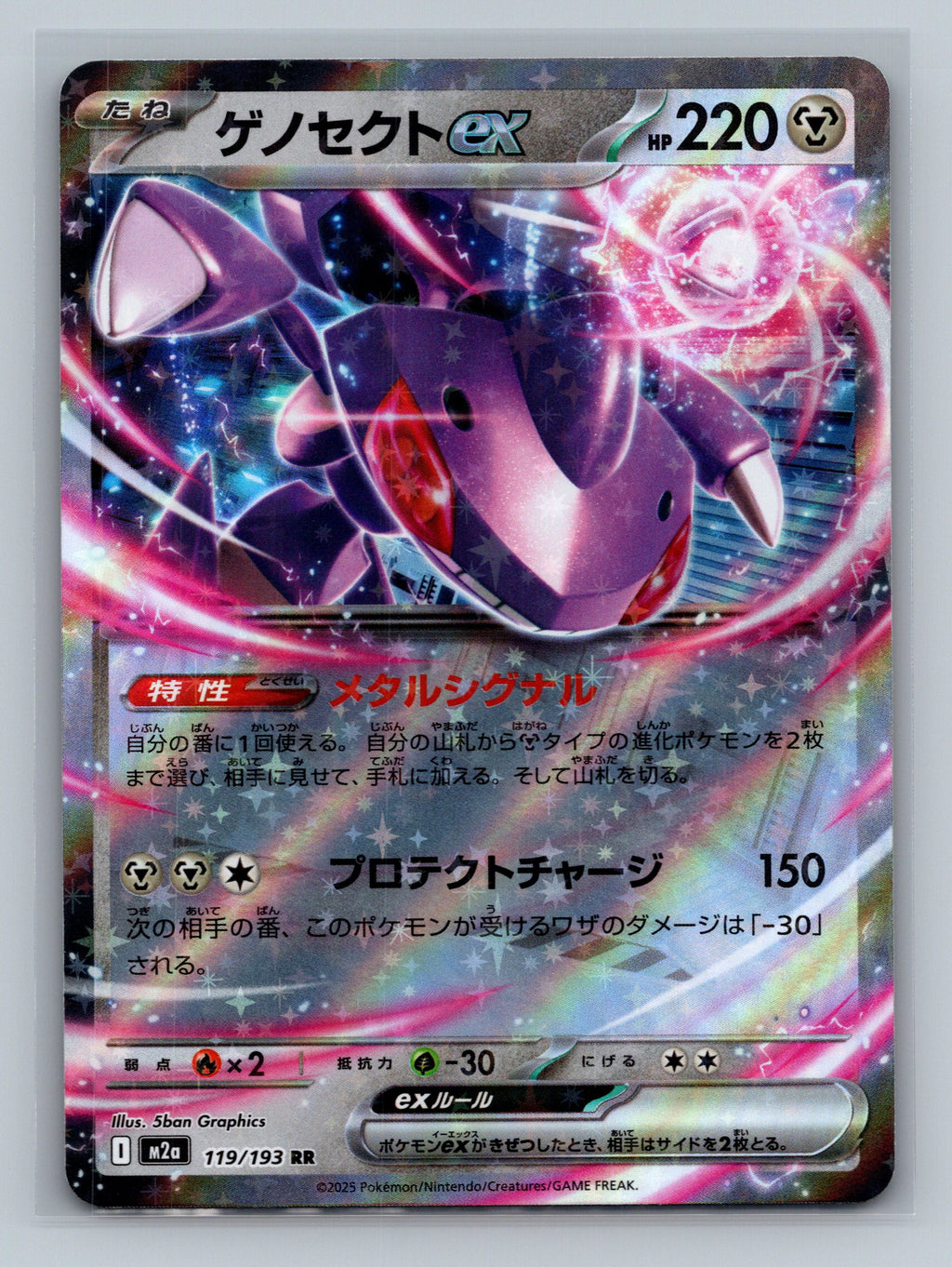 Genesect ex