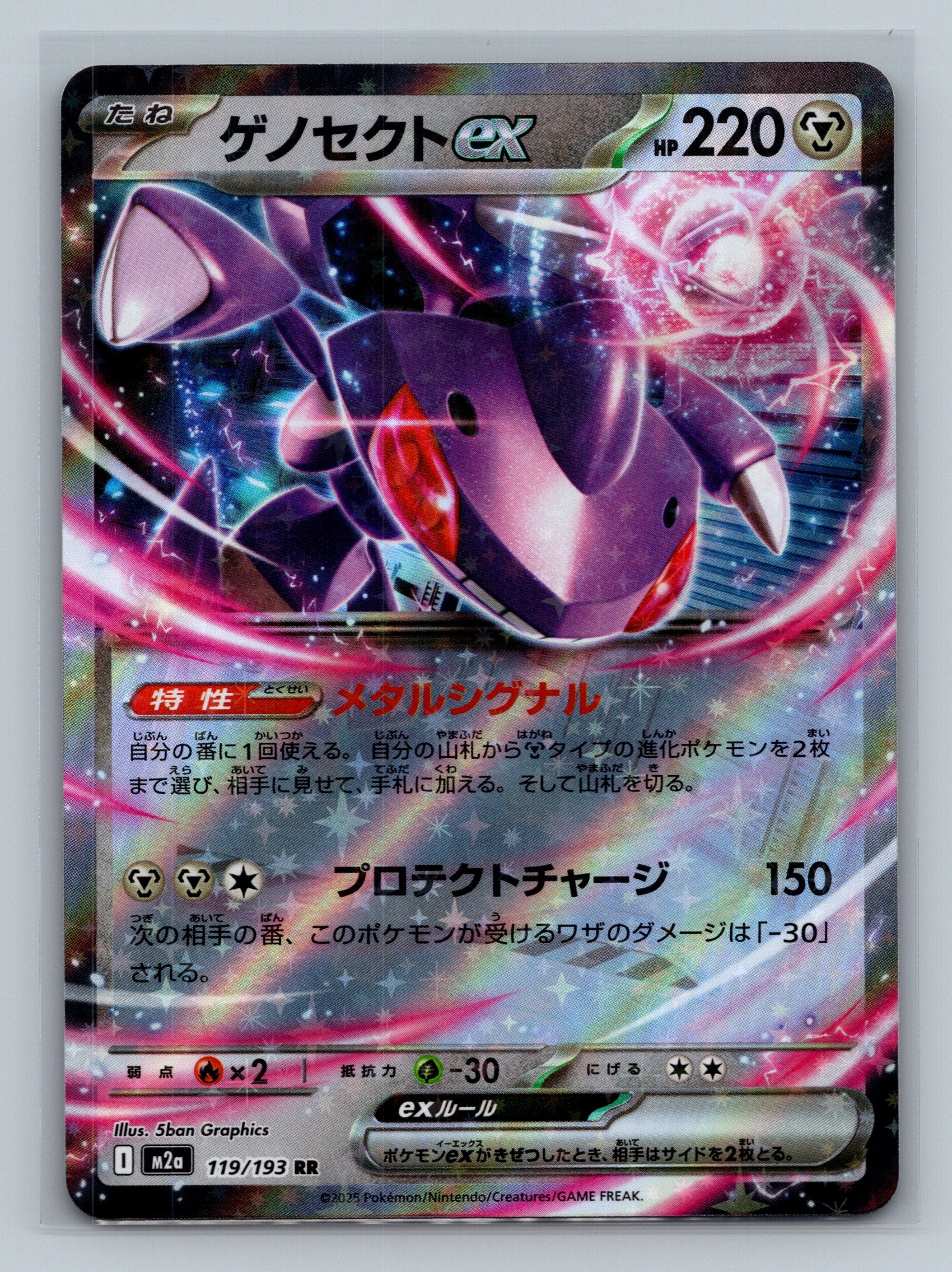 Genesect ex