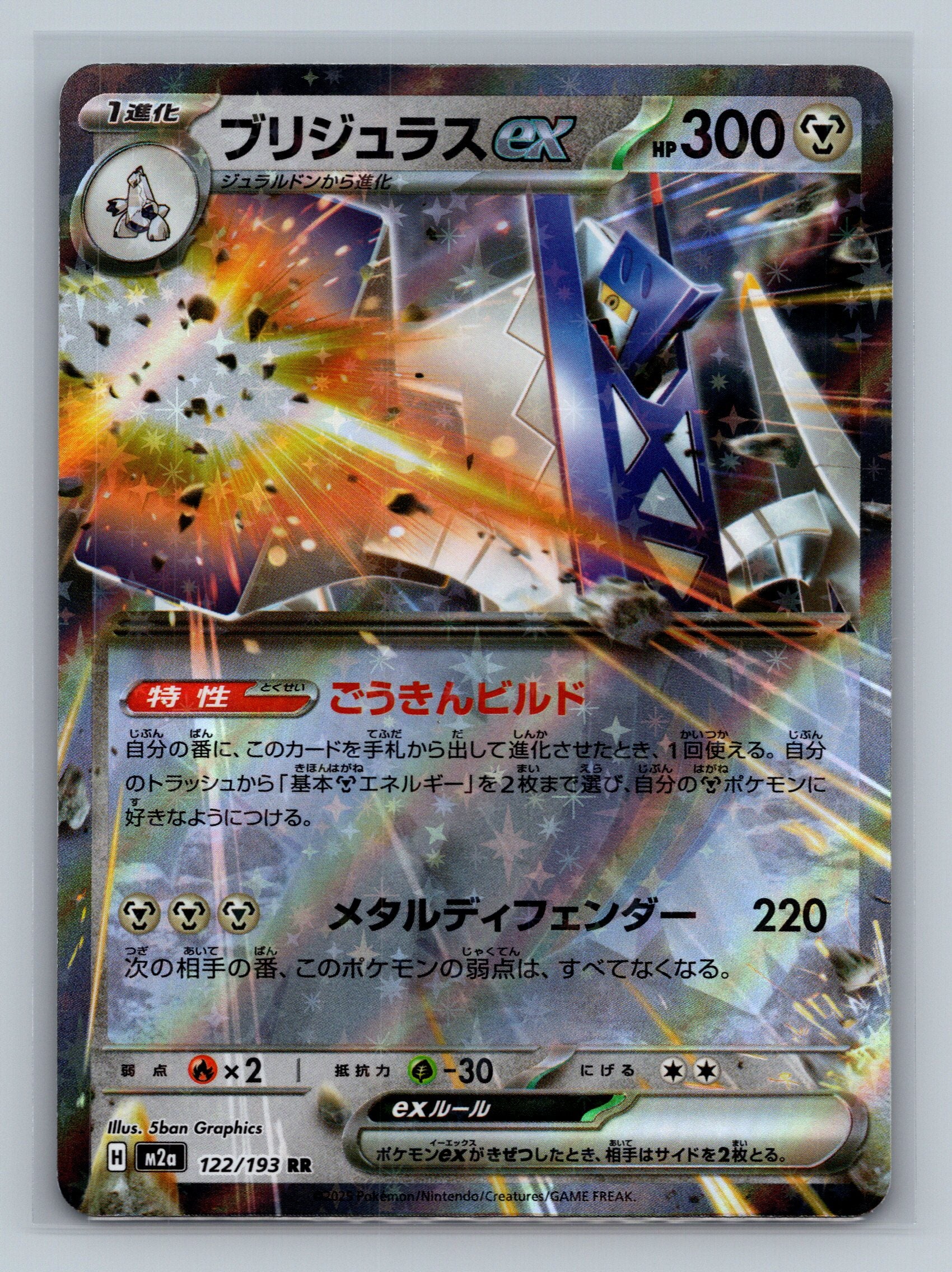 Archaludon ex