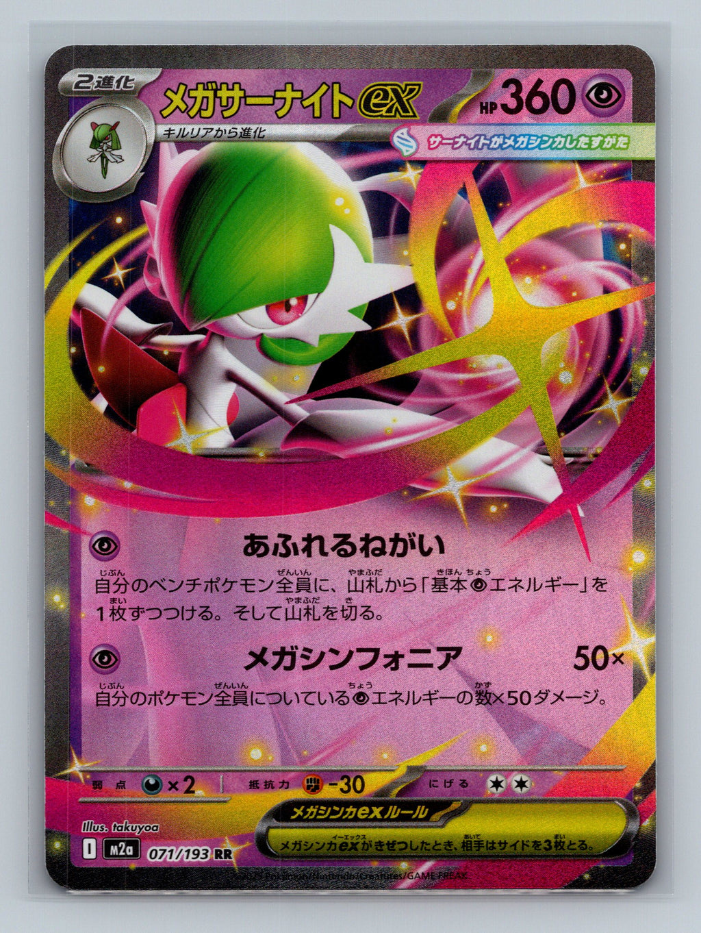 Mega Gardevoir ex - 071/193