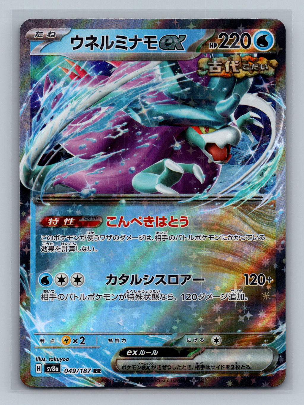 Walking Wake ex - 049/187