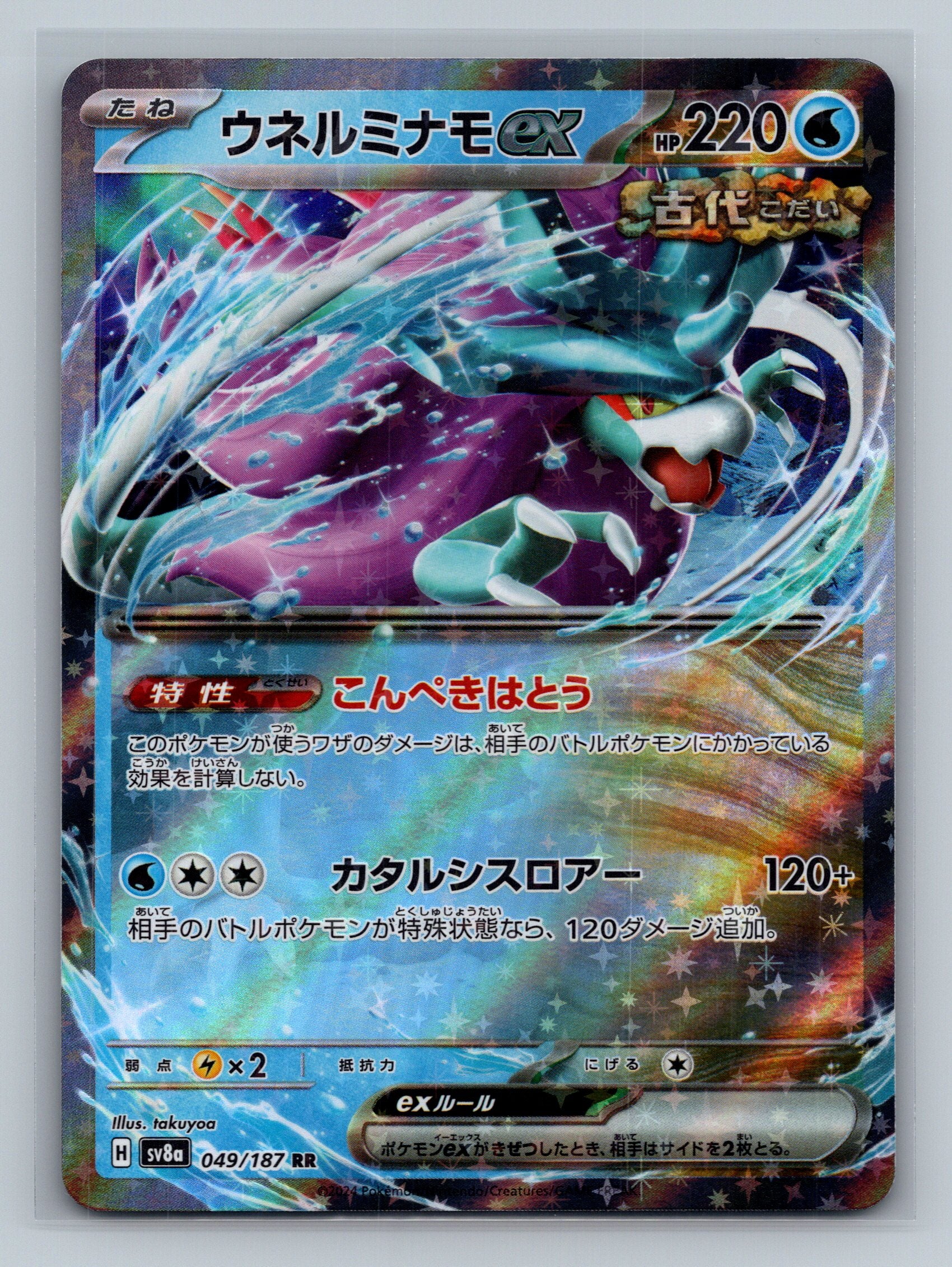 Walking Wake ex - 049/187