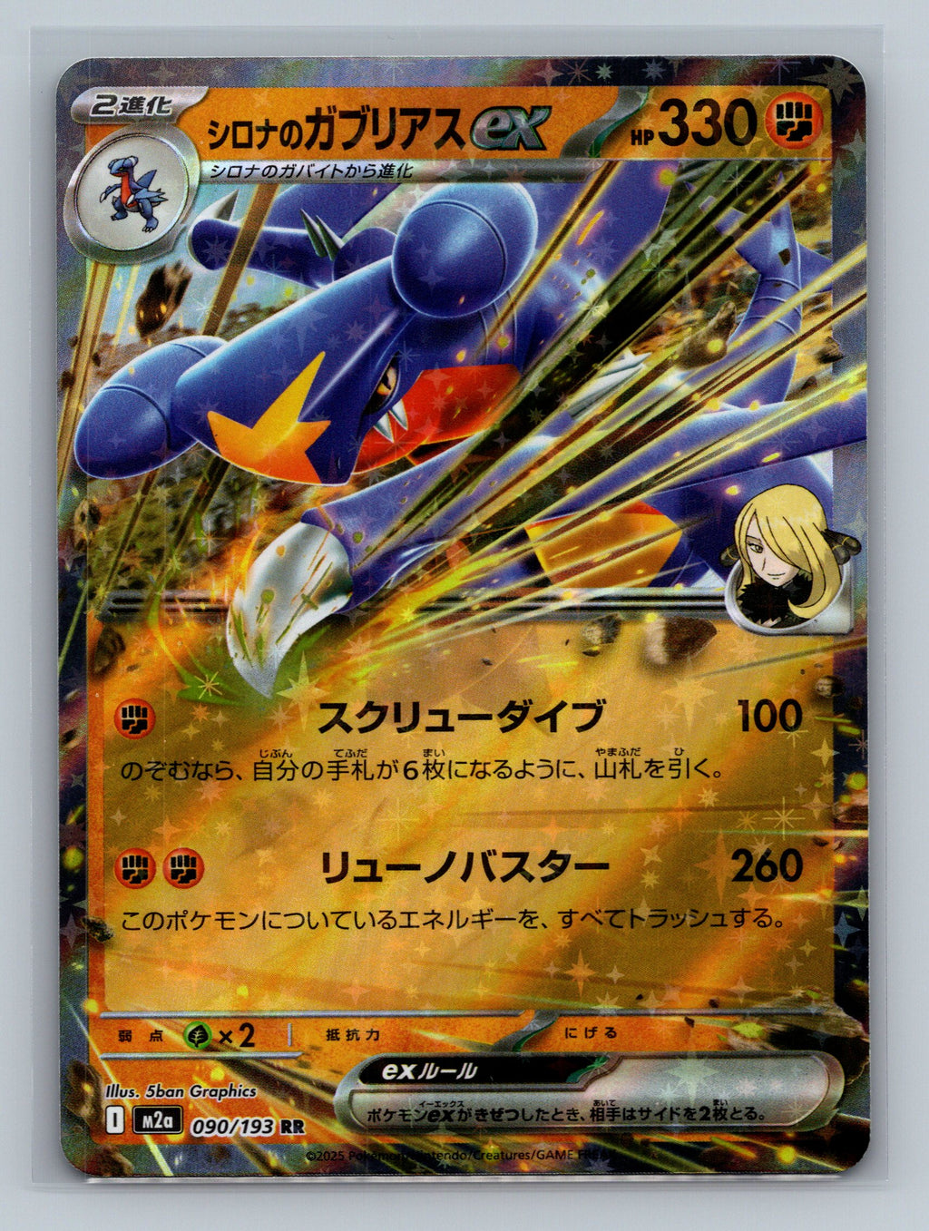 Cynthia's Garchomp ex