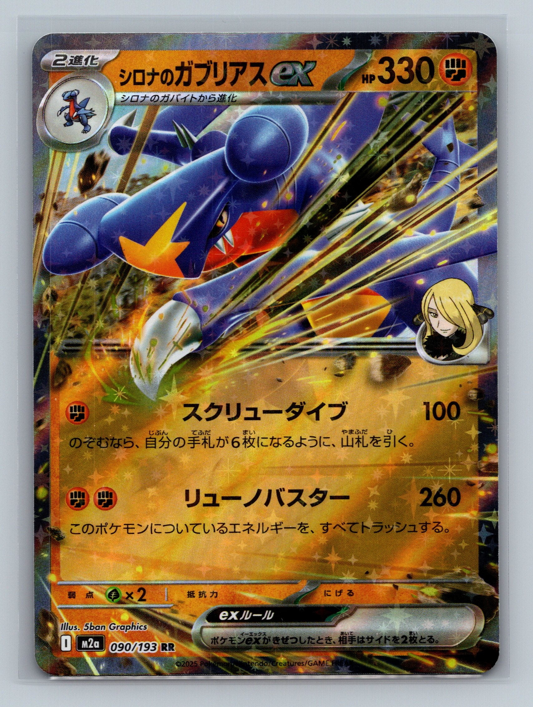 Cynthia's Garchomp ex