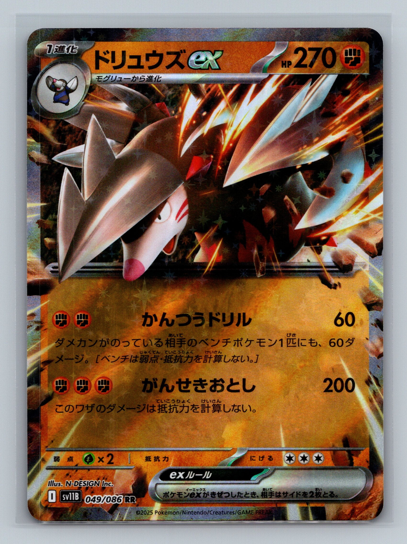 Excadrill ex - 049/086