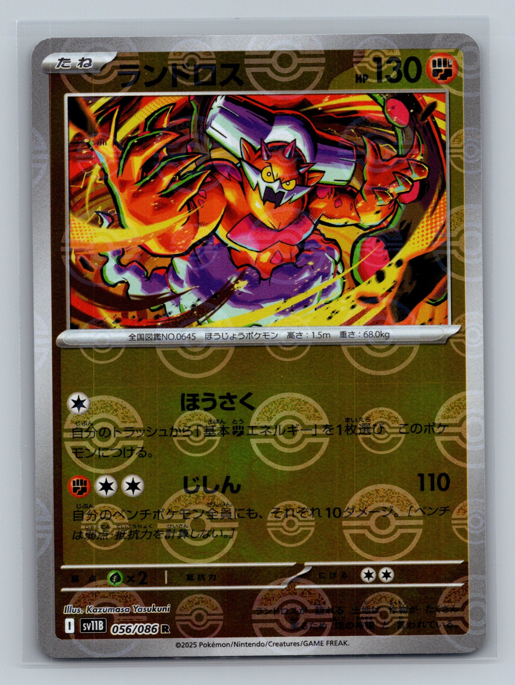 Landorus - 056/086 (Poke Ball Pattern)