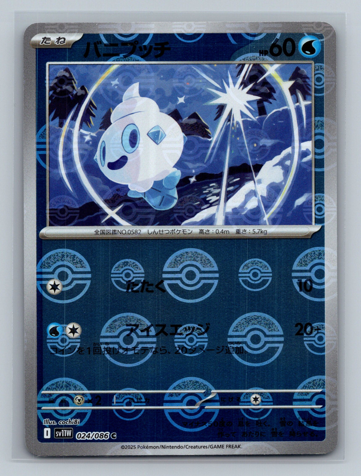 Vanillite - 024/086 (Poke Ball Pattern)