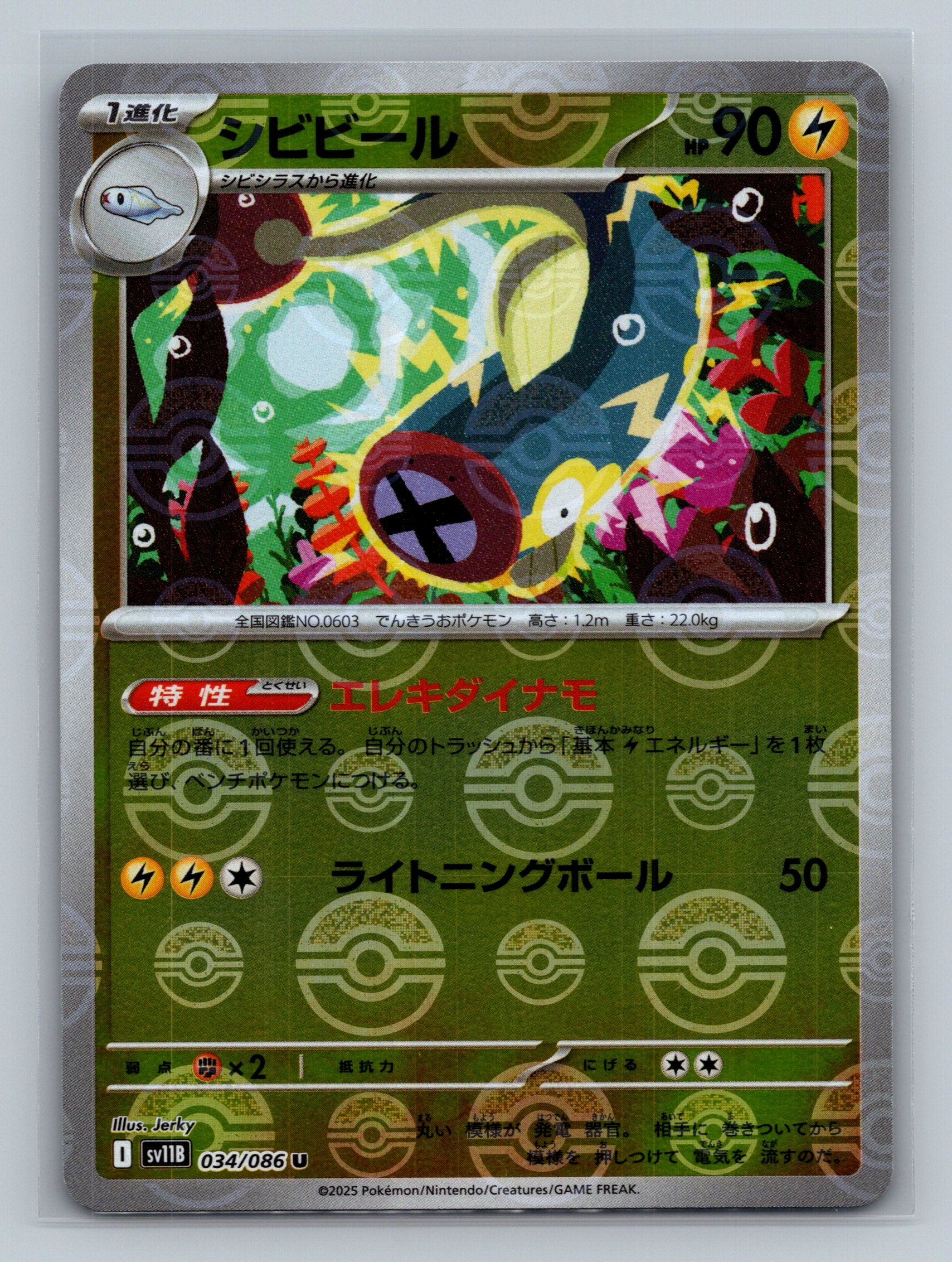 Eelektrik - 034/086 (Poke Ball Pattern)