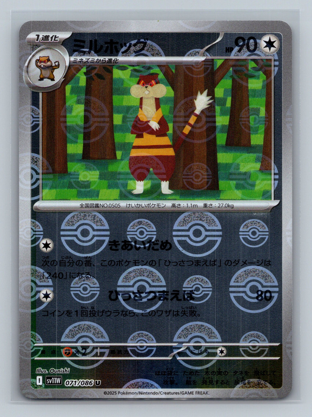 Watchog - 071/086 (Poke Ball Pattern)