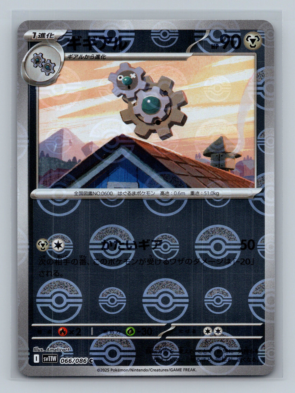 Klang - 066/086 (Poke Ball Pattern)