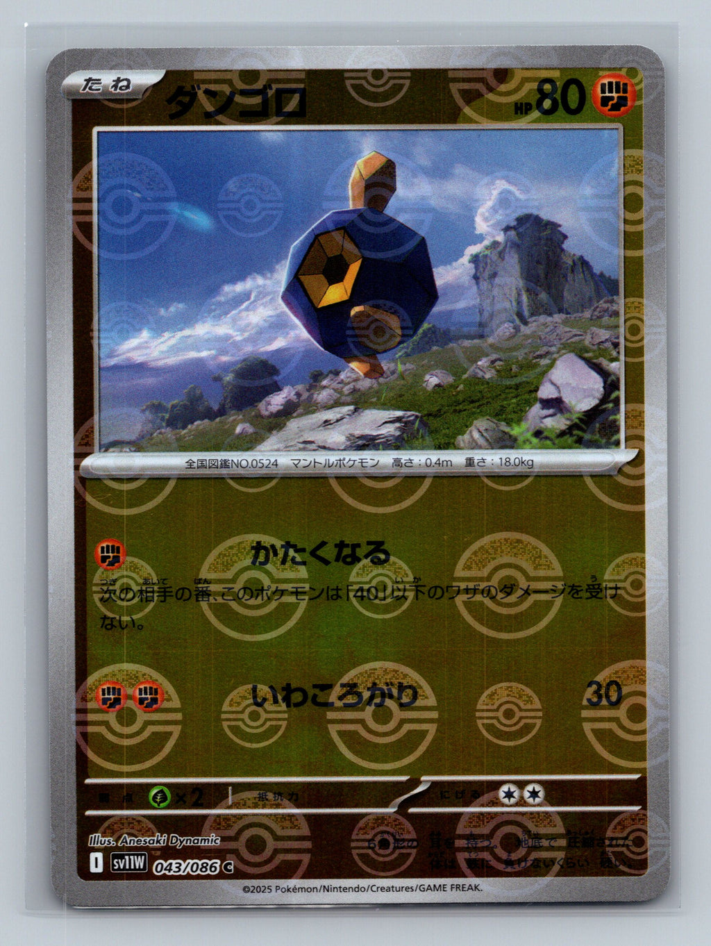 Roggenrola - 043/086 (Poke Ball Pattern)