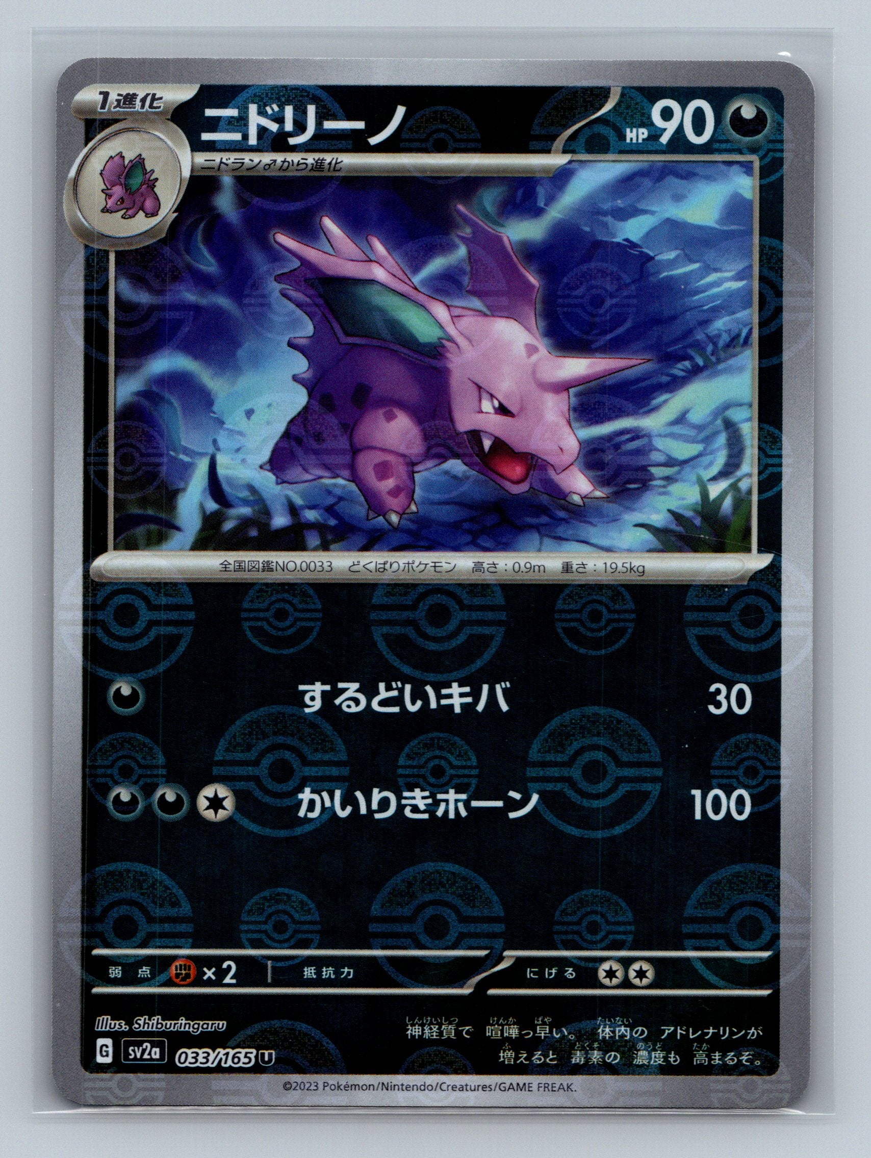 Nidorino (Poke Ball Pattern)