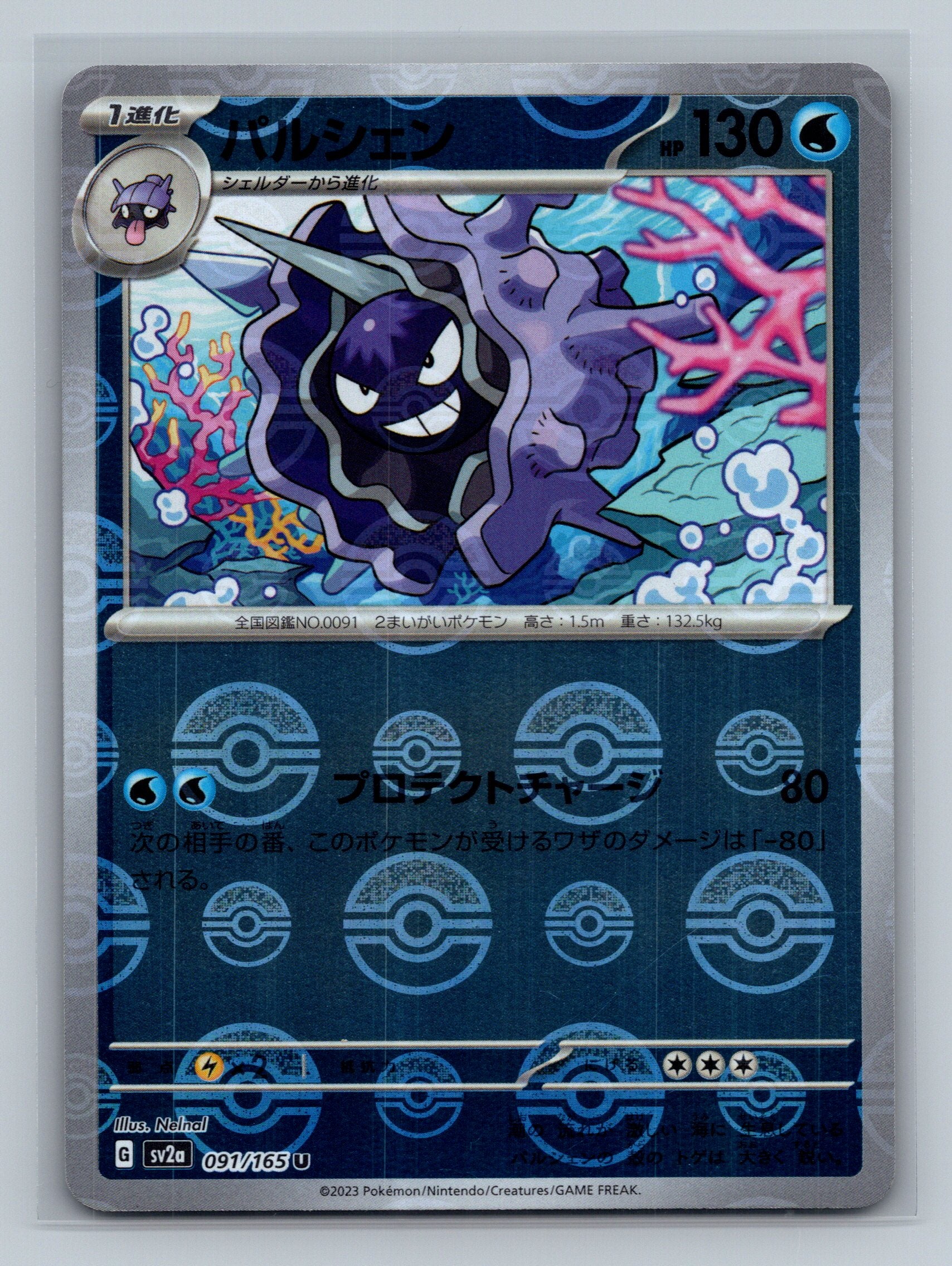 Cloyster (Poke Ball Pattern)