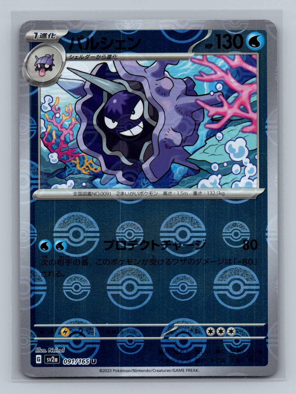 Cloyster (Poke Ball Pattern)