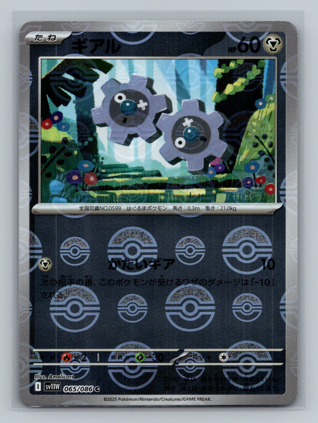 Klink - 065/086 (Poke Ball Pattern)