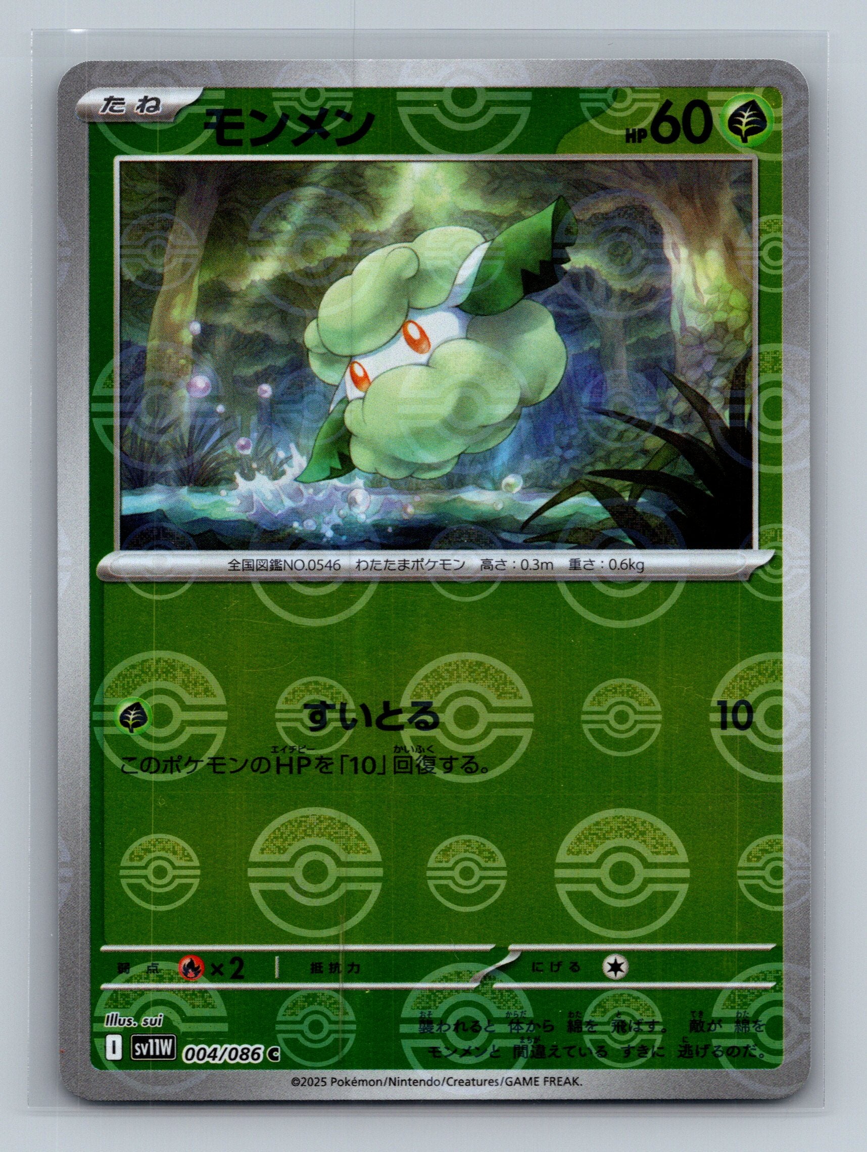 Cottonee - 004/086 (Poke Ball Pattern)