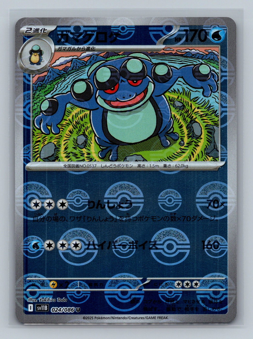 Seismitoad - 024/086 (Poke Ball Pattern)