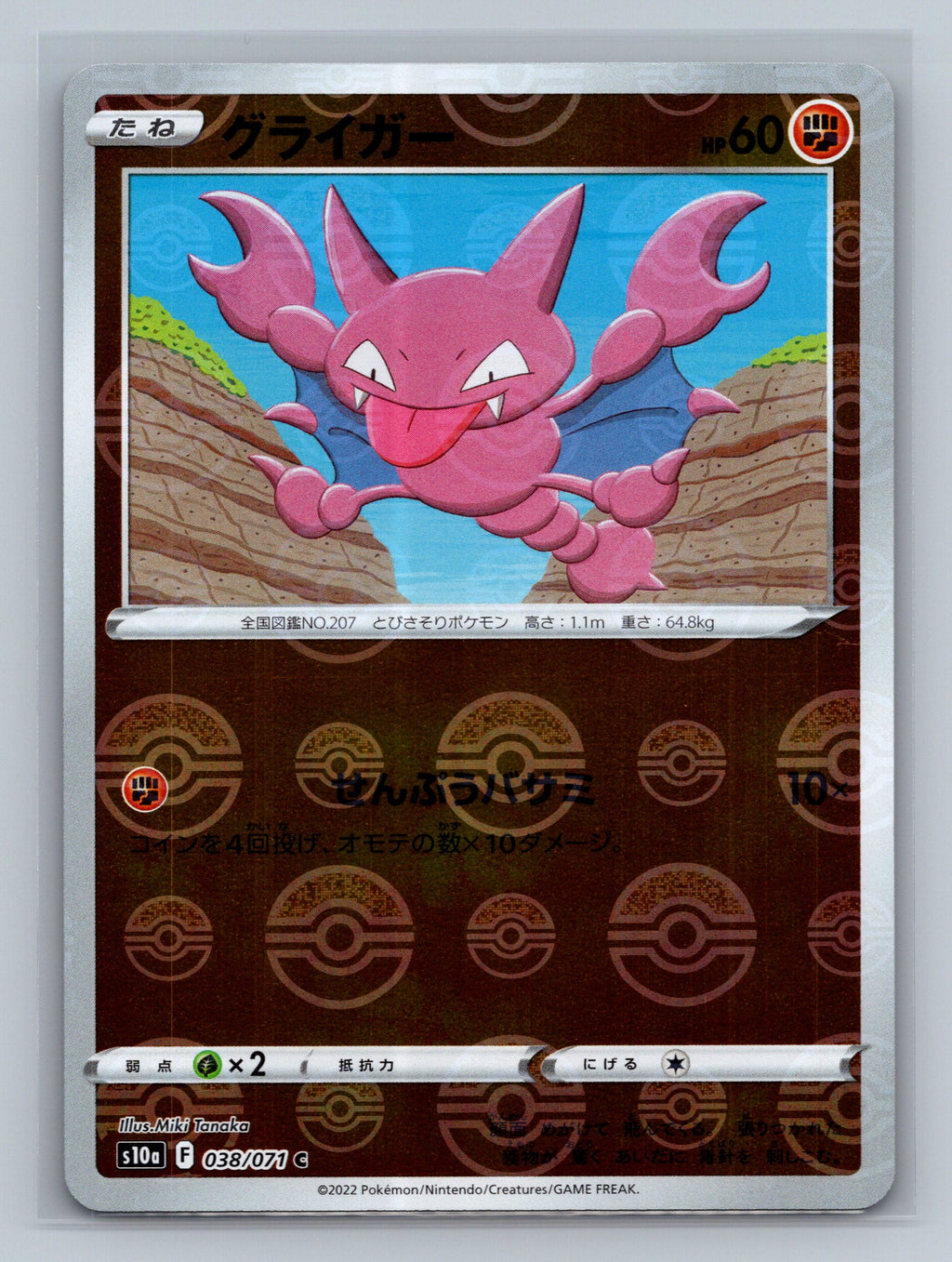Gligar (Mirror Holofoil)