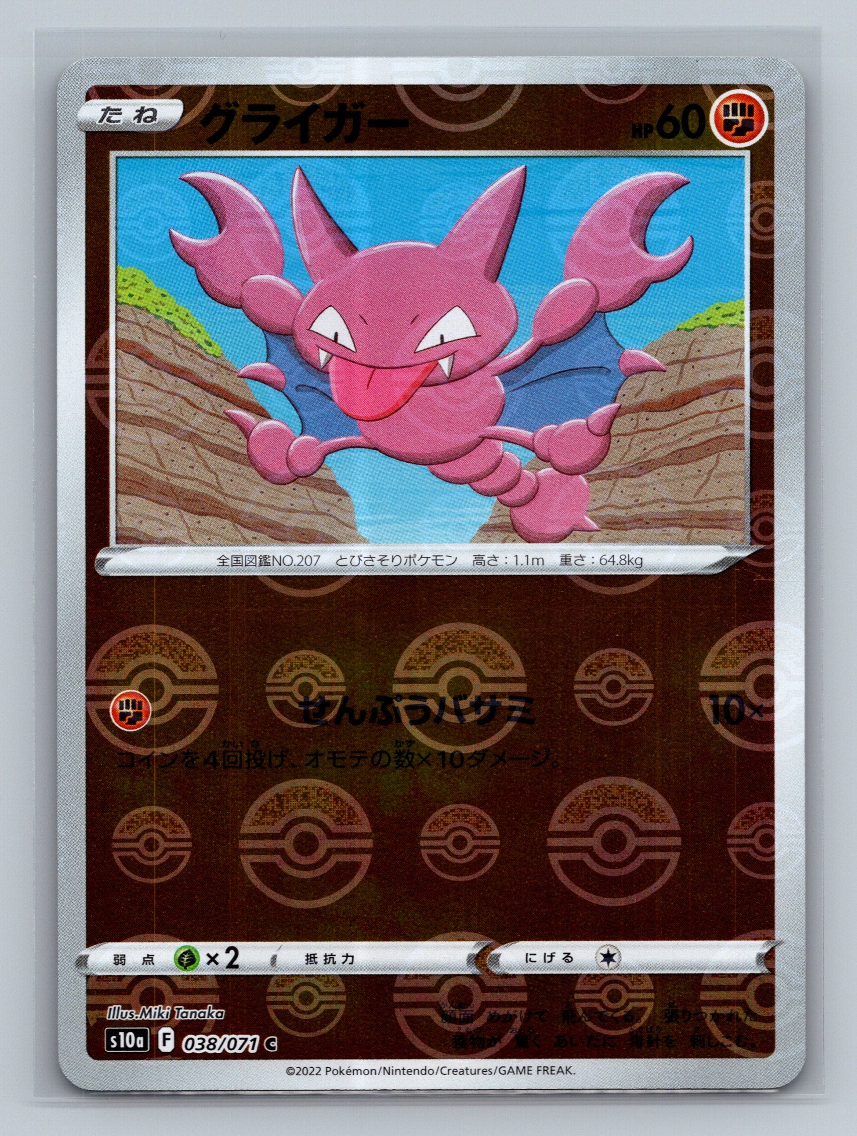 Gligar (Mirror Holofoil)