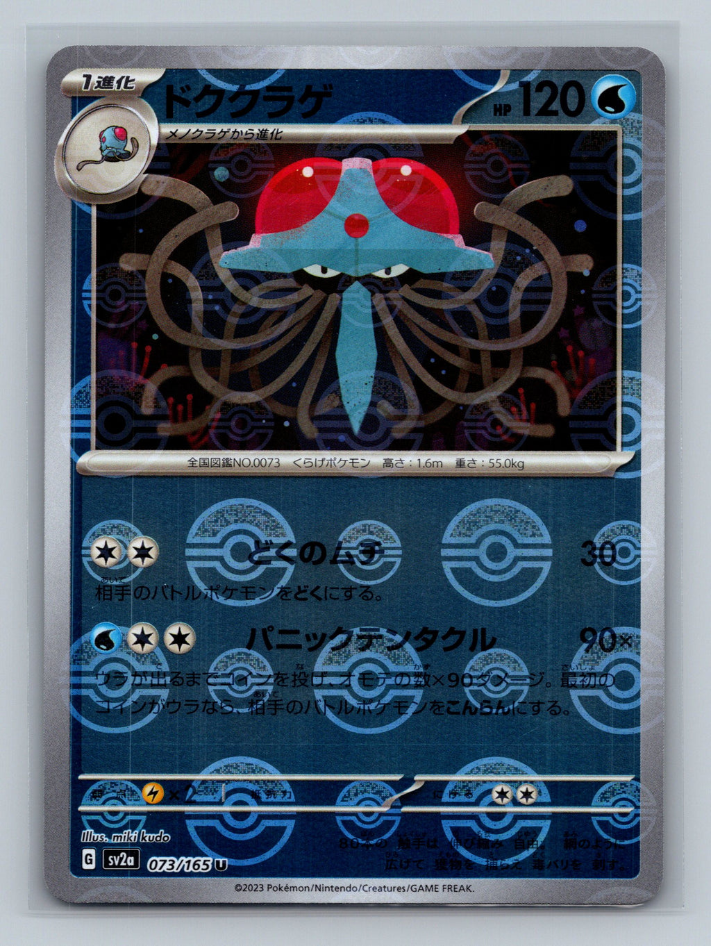 Tentacruel (Poke Ball Pattern)