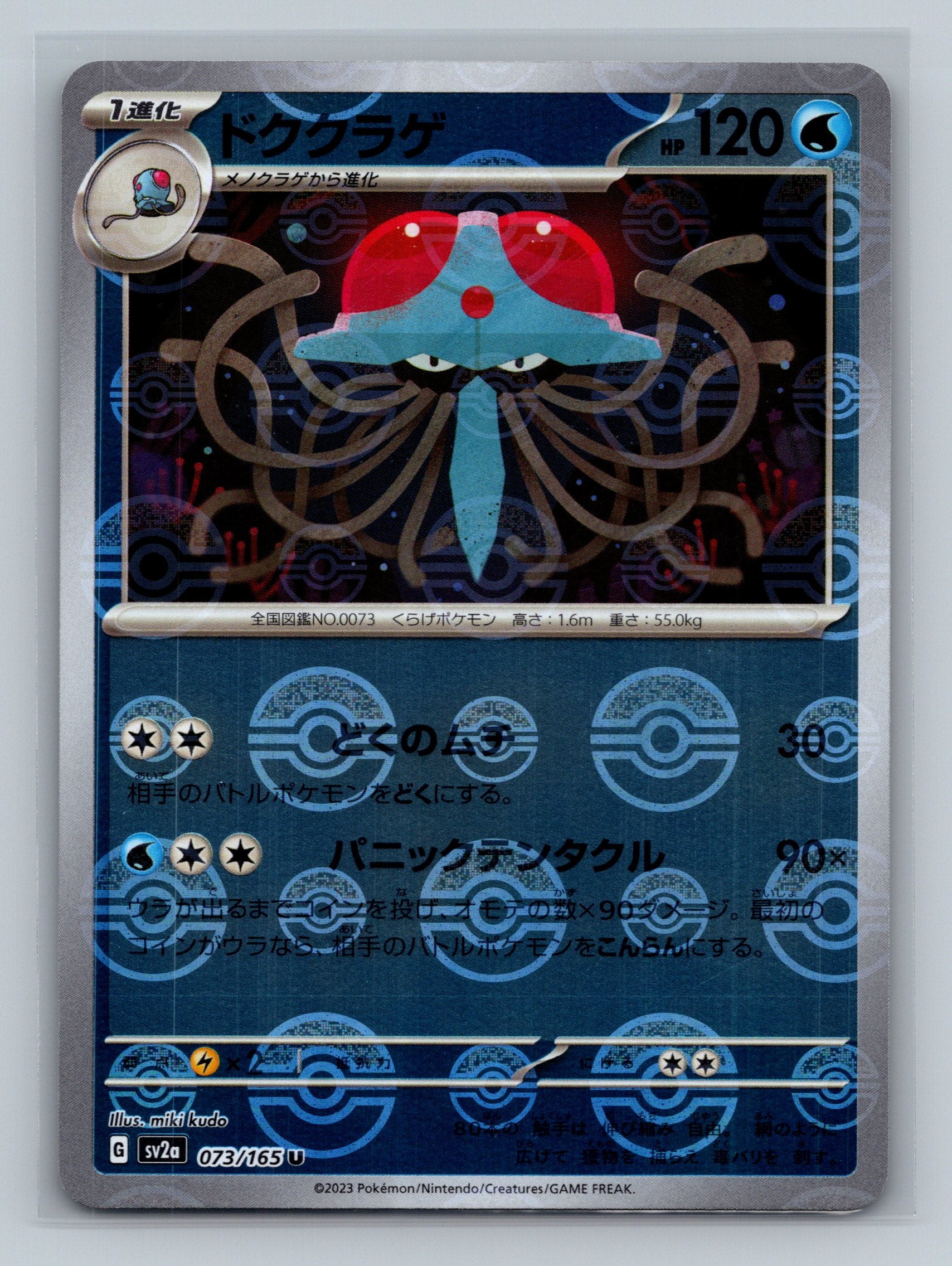Tentacruel (Poke Ball Pattern)