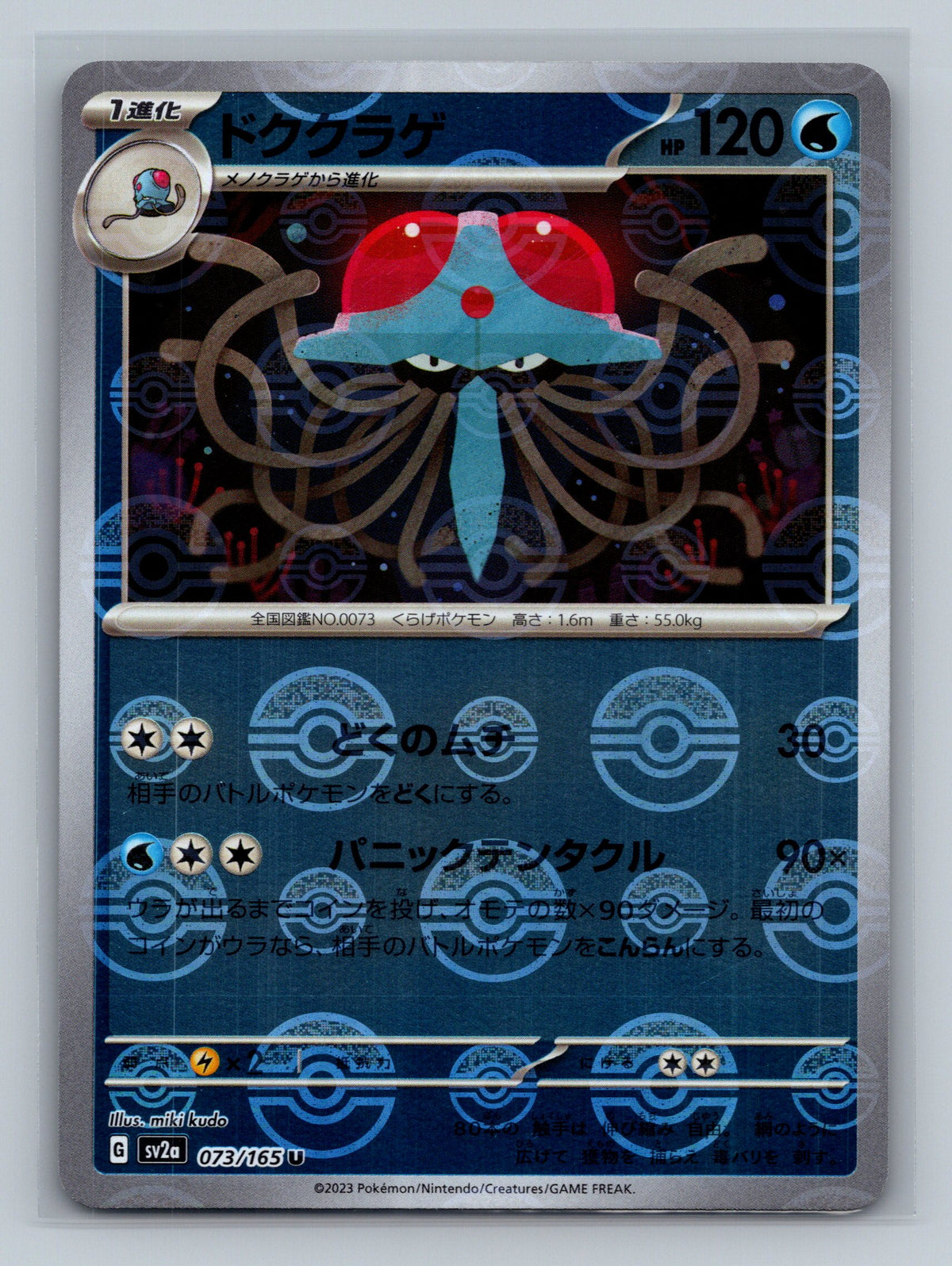 Tentacruel (Poke Ball Pattern)