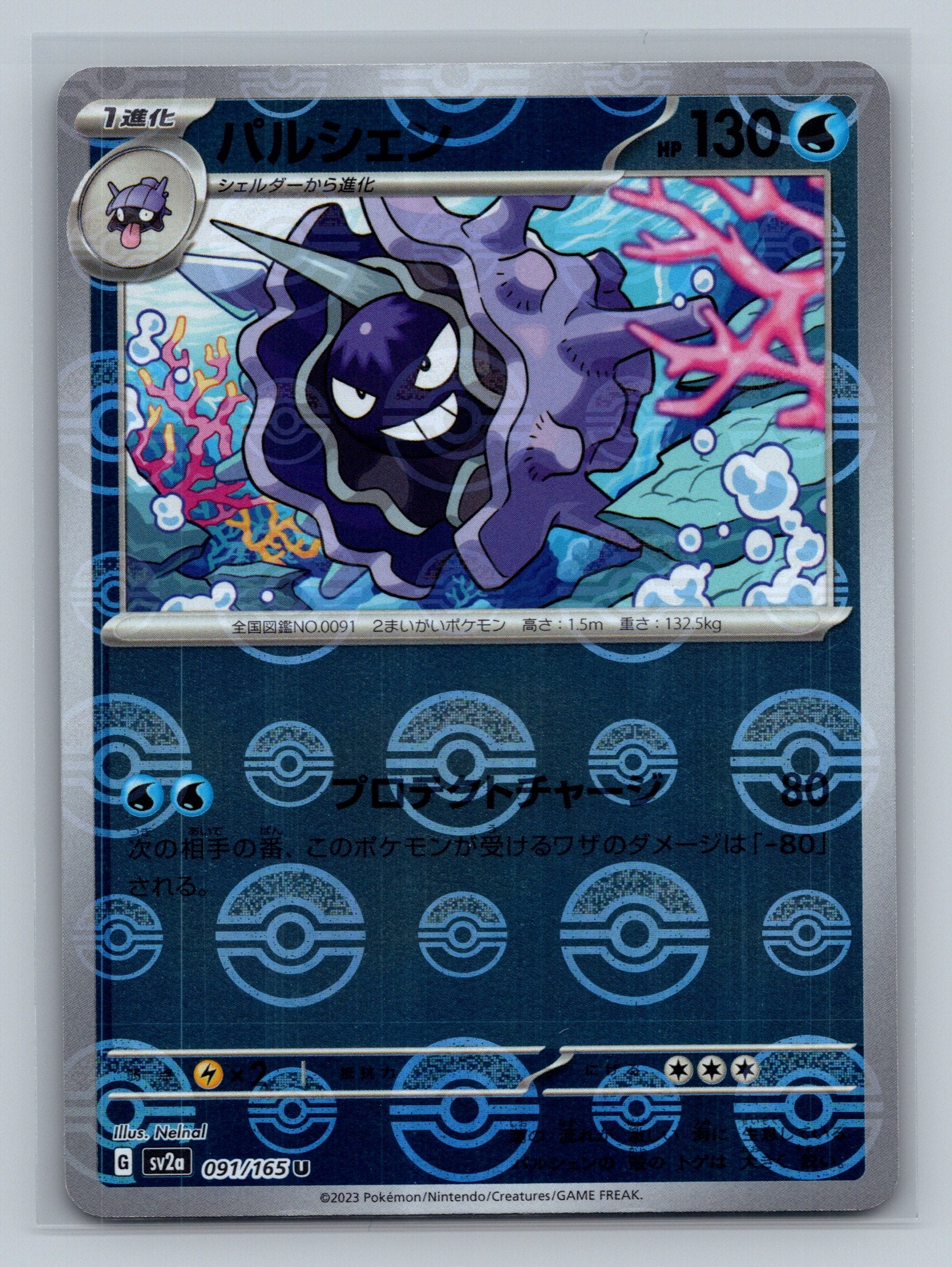 Cloyster (Poke Ball Pattern)