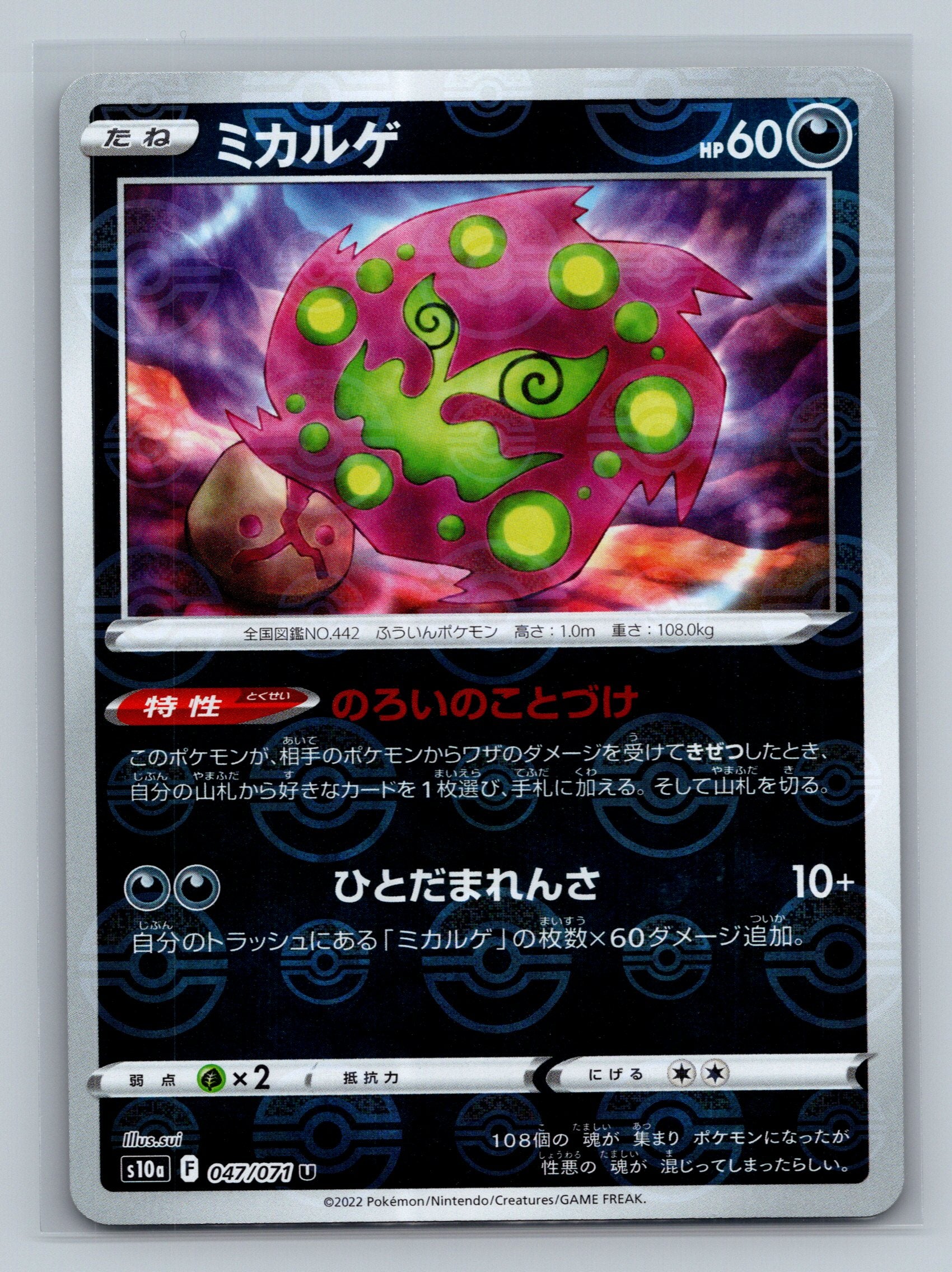 Spiritomb - 047/071 (Mirror Holofoil)