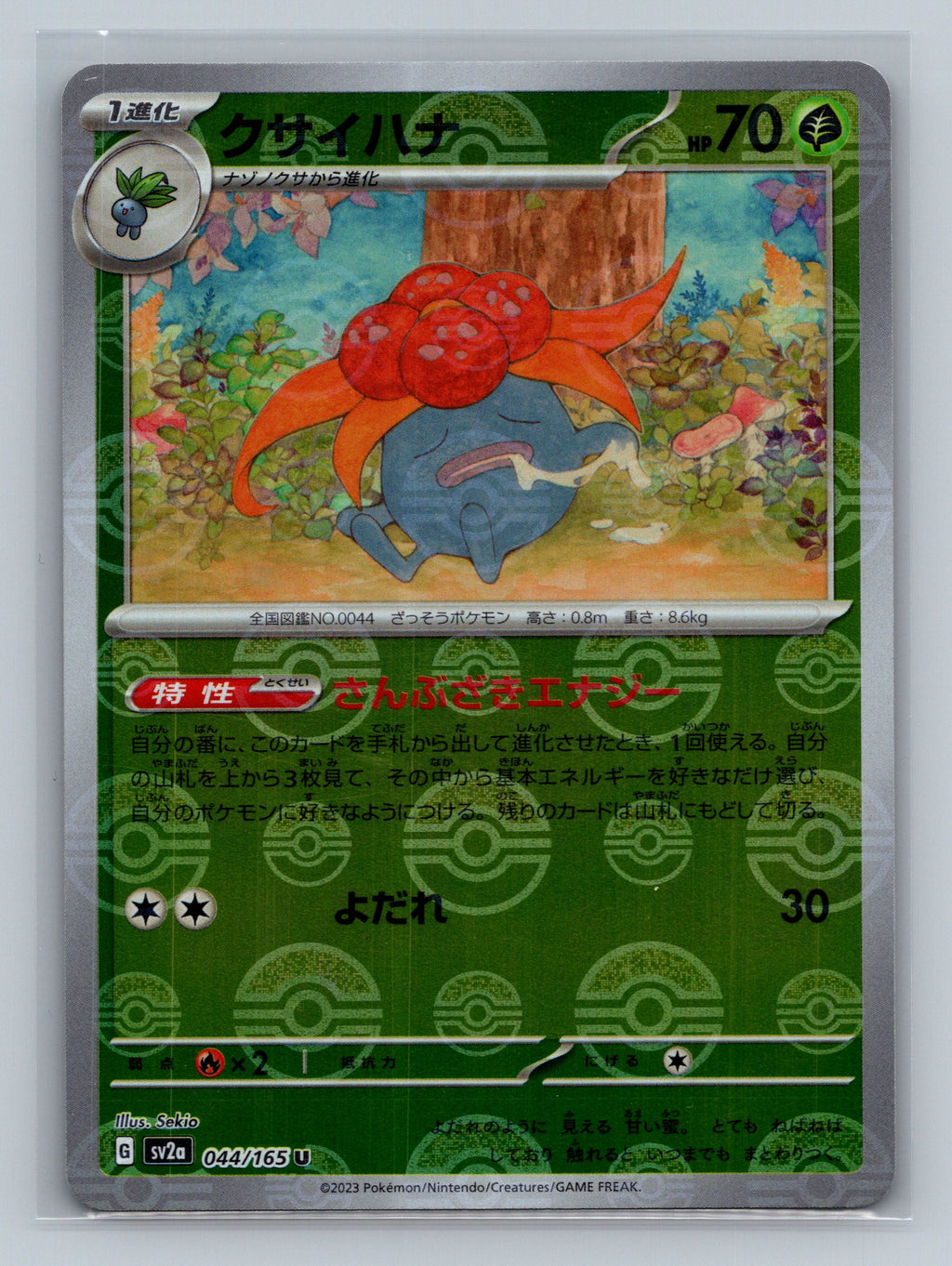Gloom (Poke Ball Pattern)