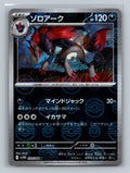 Zoroark - 059/086 (Poke Ball Pattern)